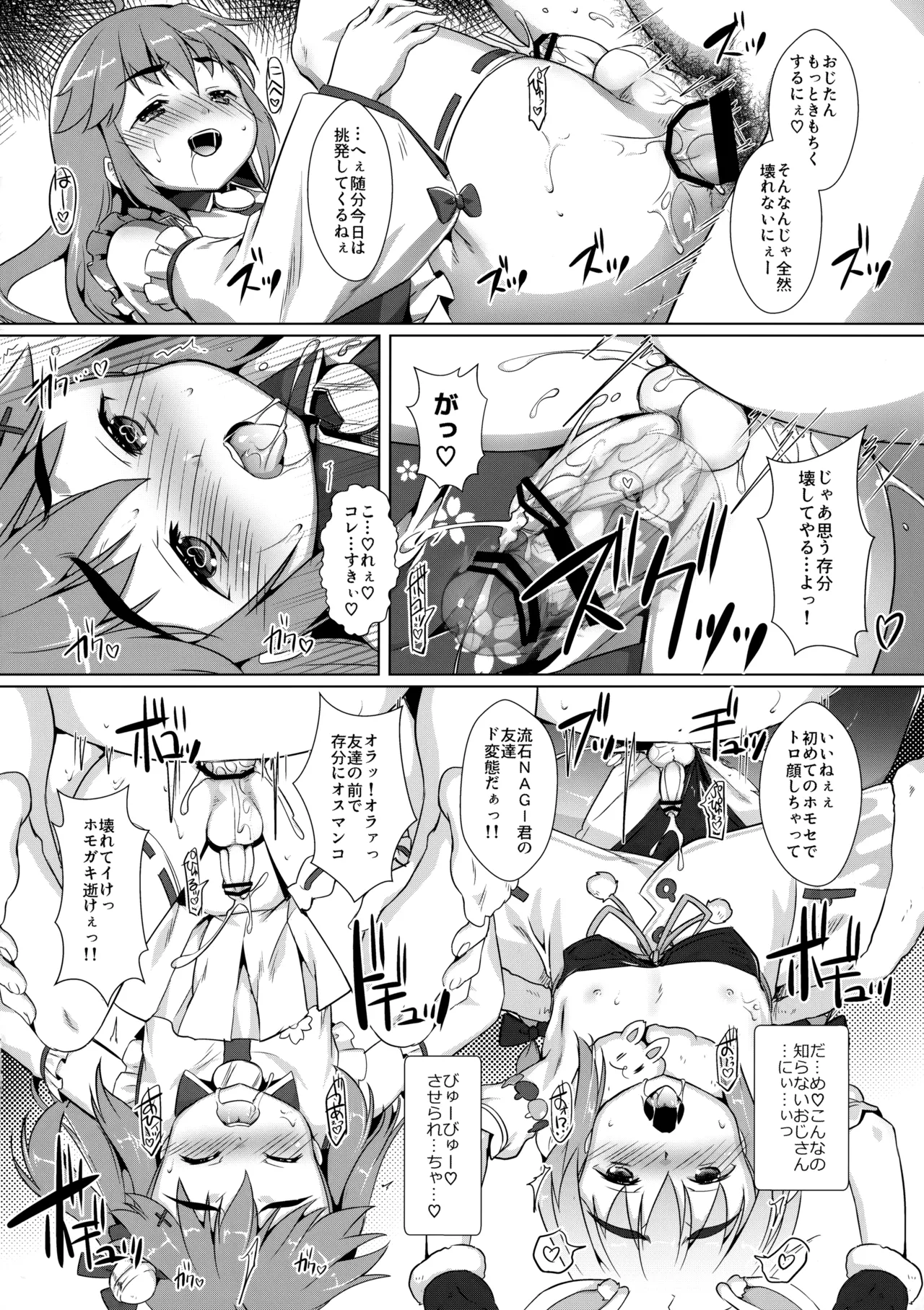 推しコスをゲットしたオトコノコの話。配信版 - page17
