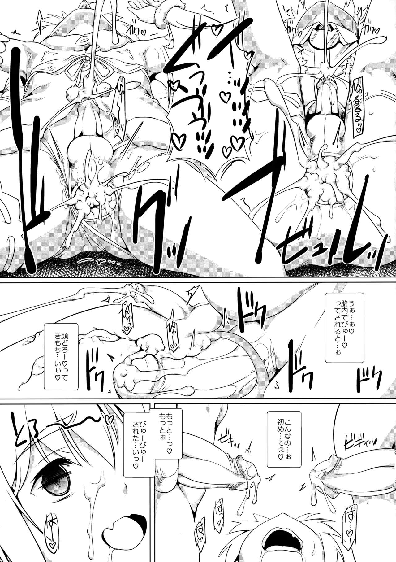 推しコスをゲットしたオトコノコの話。配信版 - page18