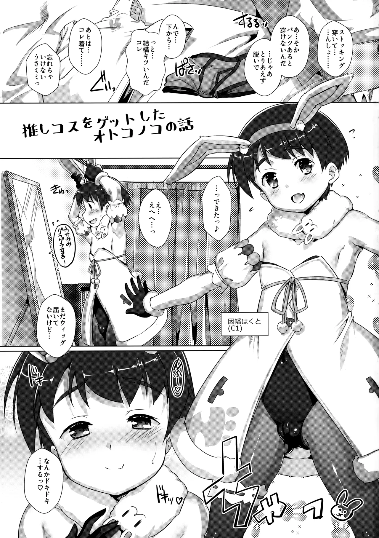 推しコスをゲットしたオトコノコの話。配信版 - page2