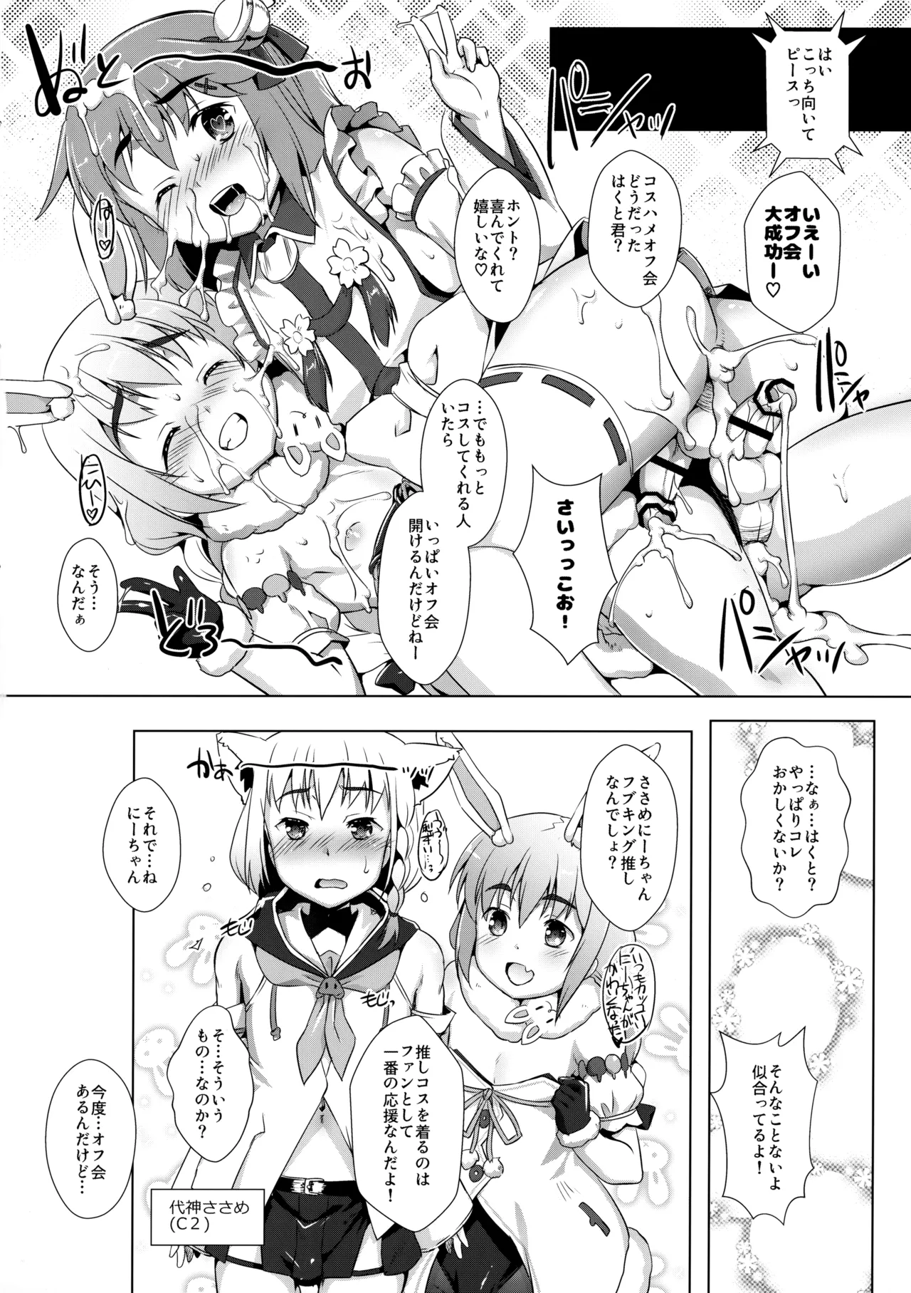 推しコスをゲットしたオトコノコの話。配信版 - page23