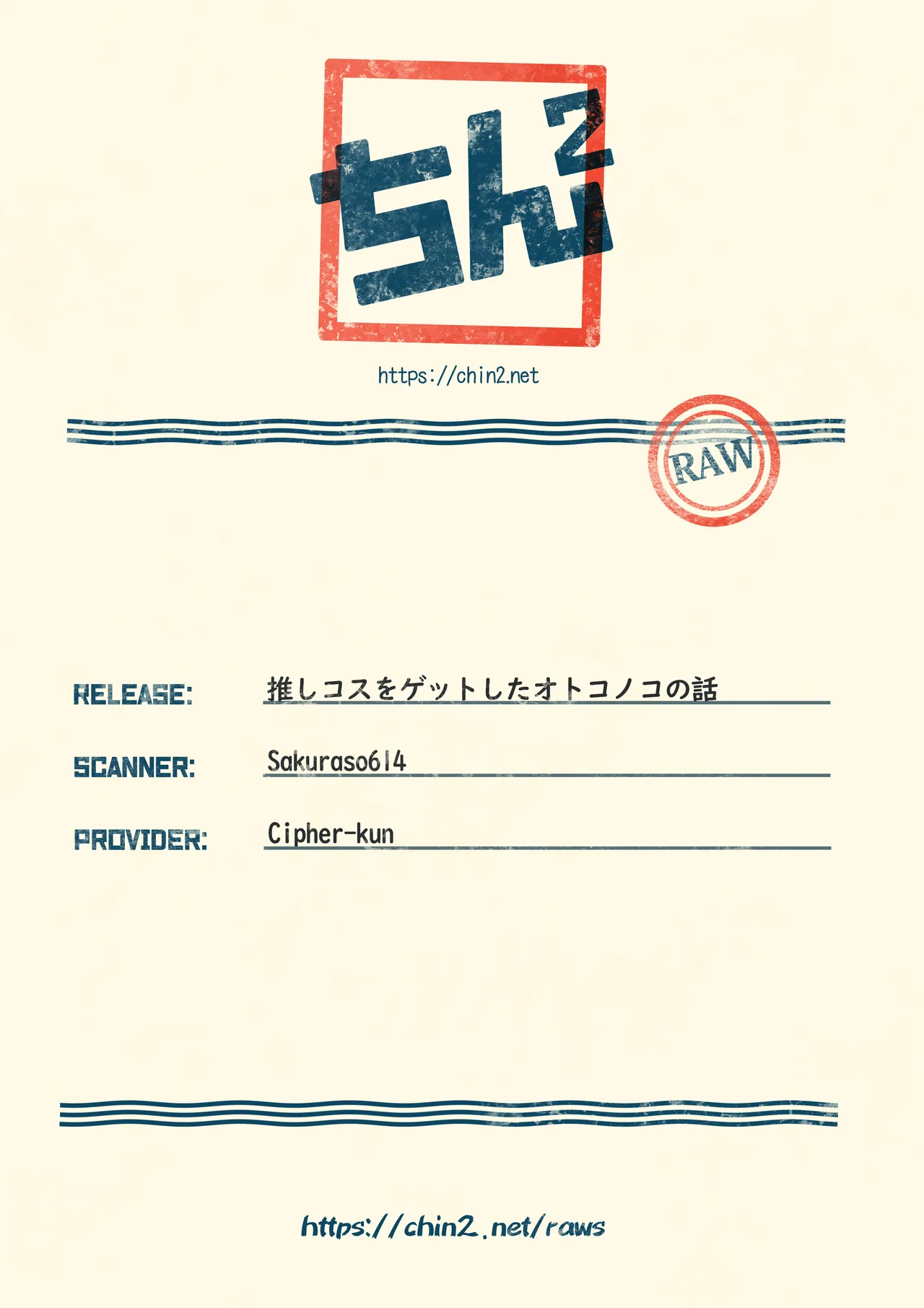 推しコスをゲットしたオトコノコの話。配信版 - page27
