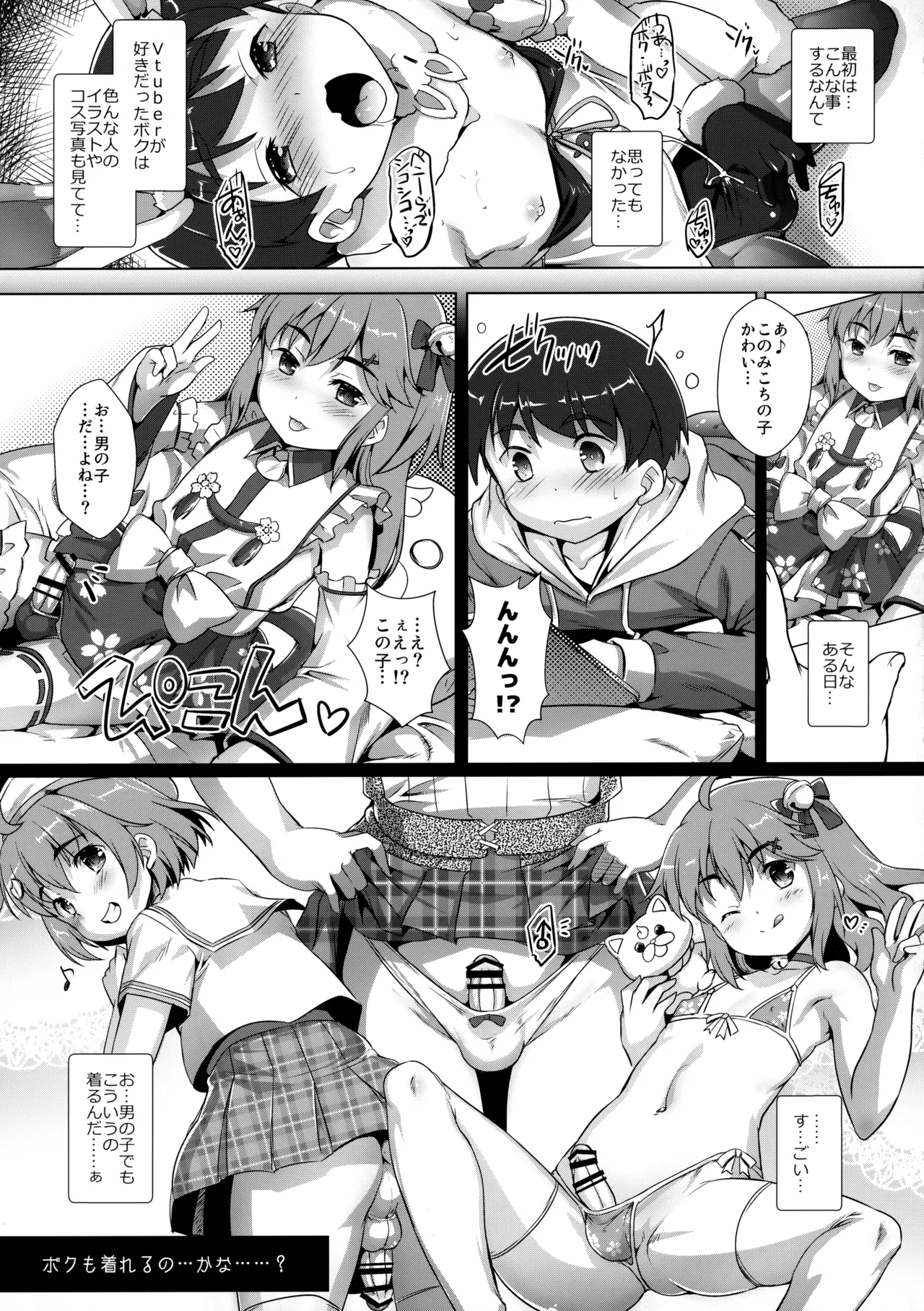 推しコスをゲットしたオトコノコの話。配信版 - page4