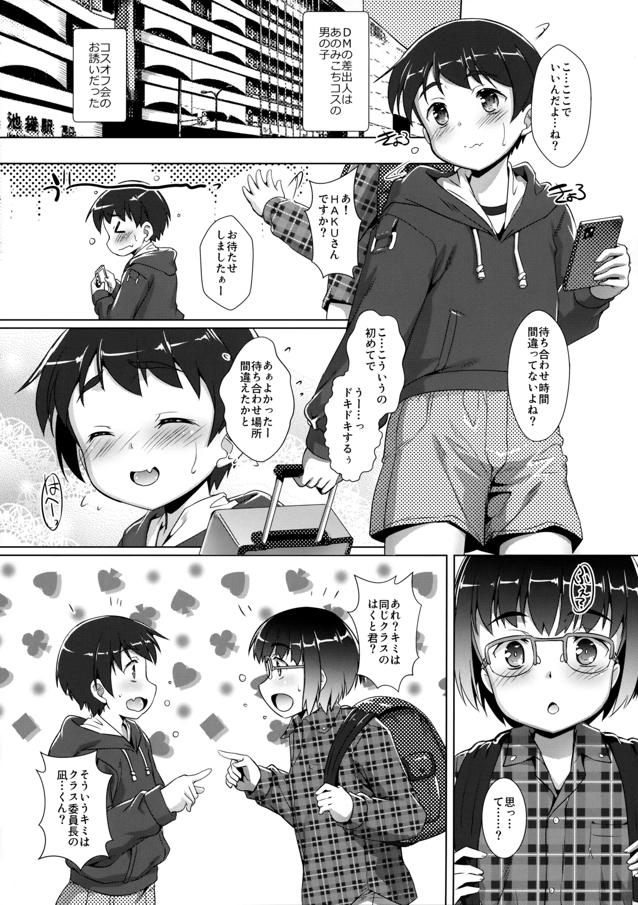 推しコスをゲットしたオトコノコの話。配信版 - page9