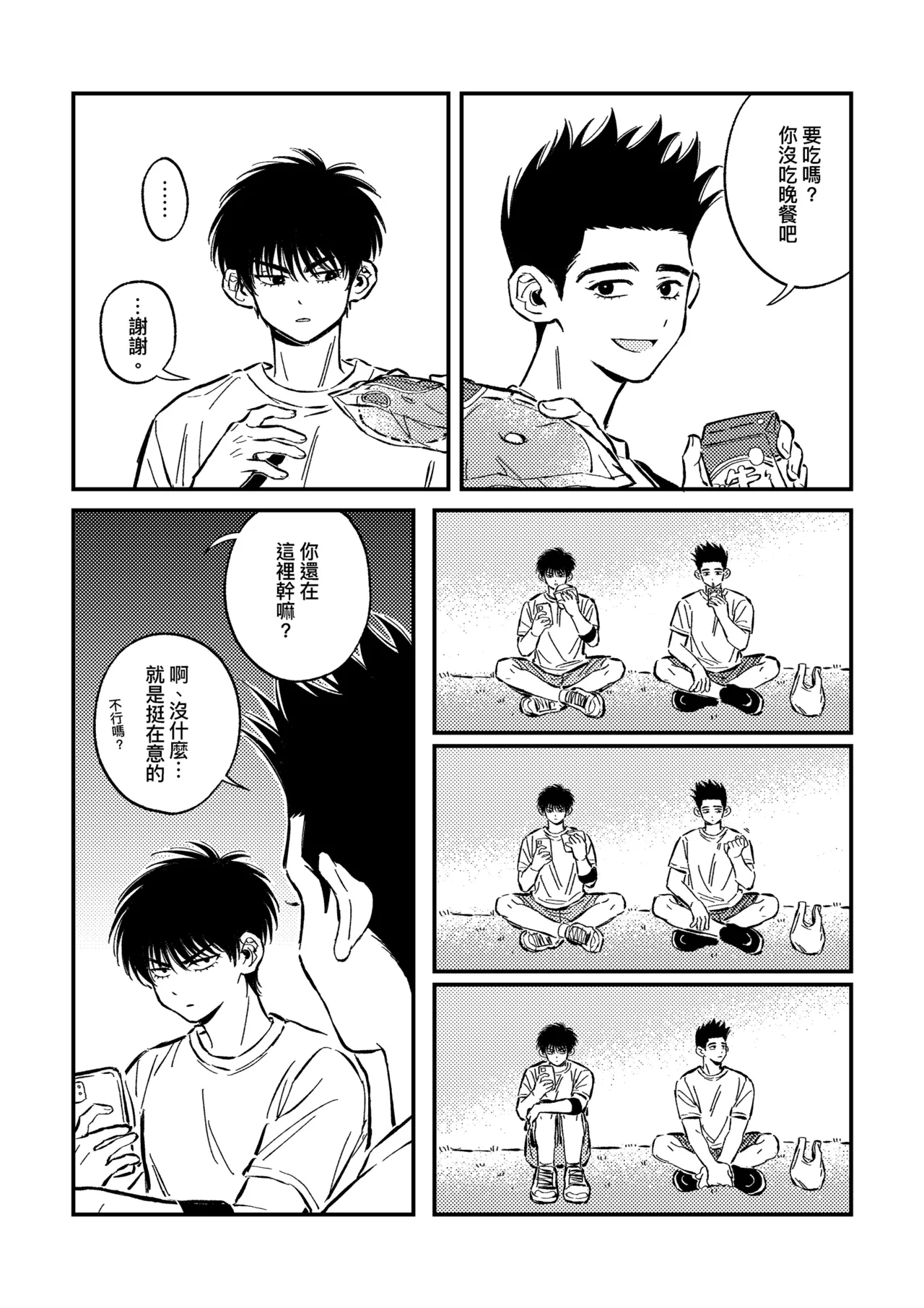 hush-hush {Sendo Akira & Rukawa Kaede} - page10