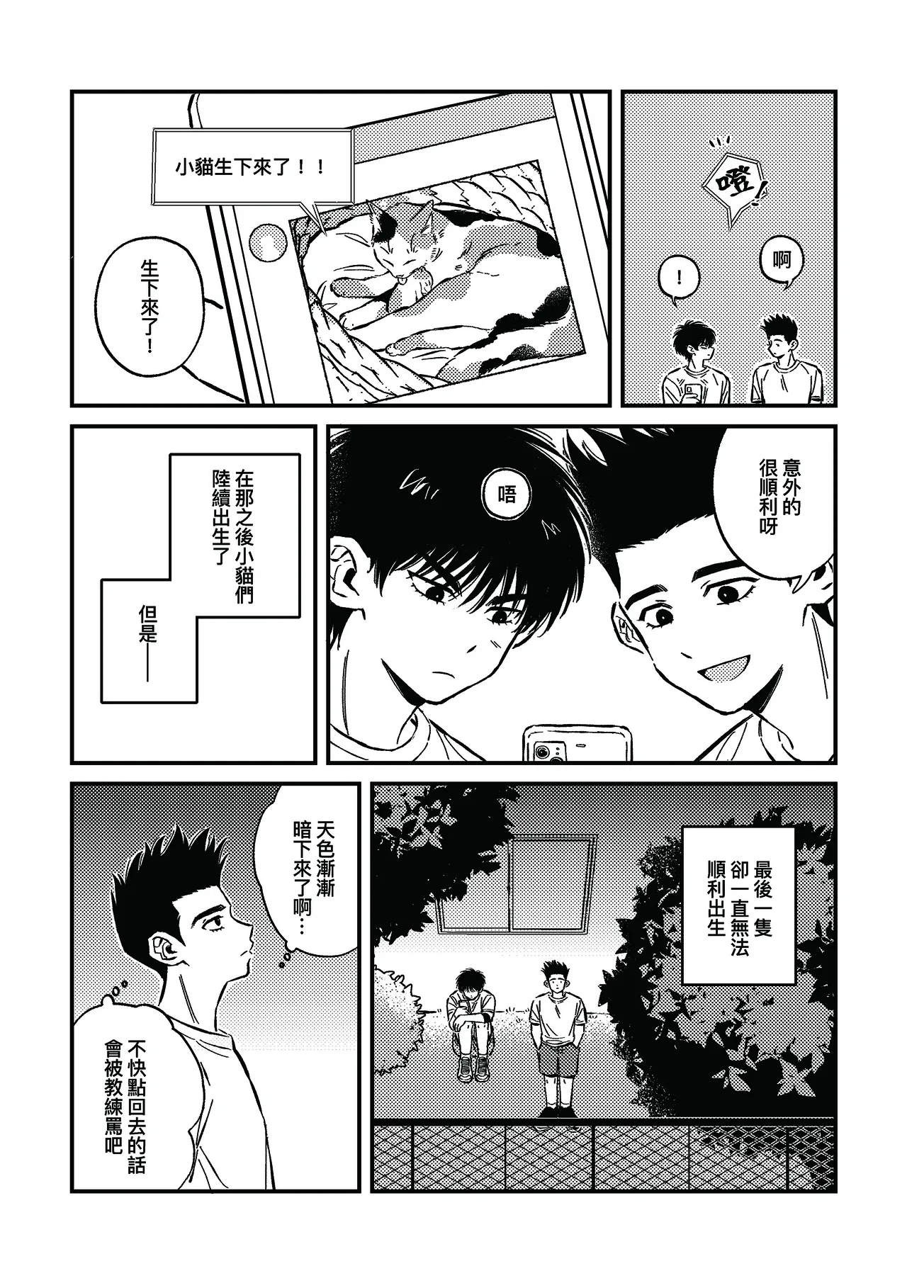 hush-hush {Sendo Akira & Rukawa Kaede} - page11