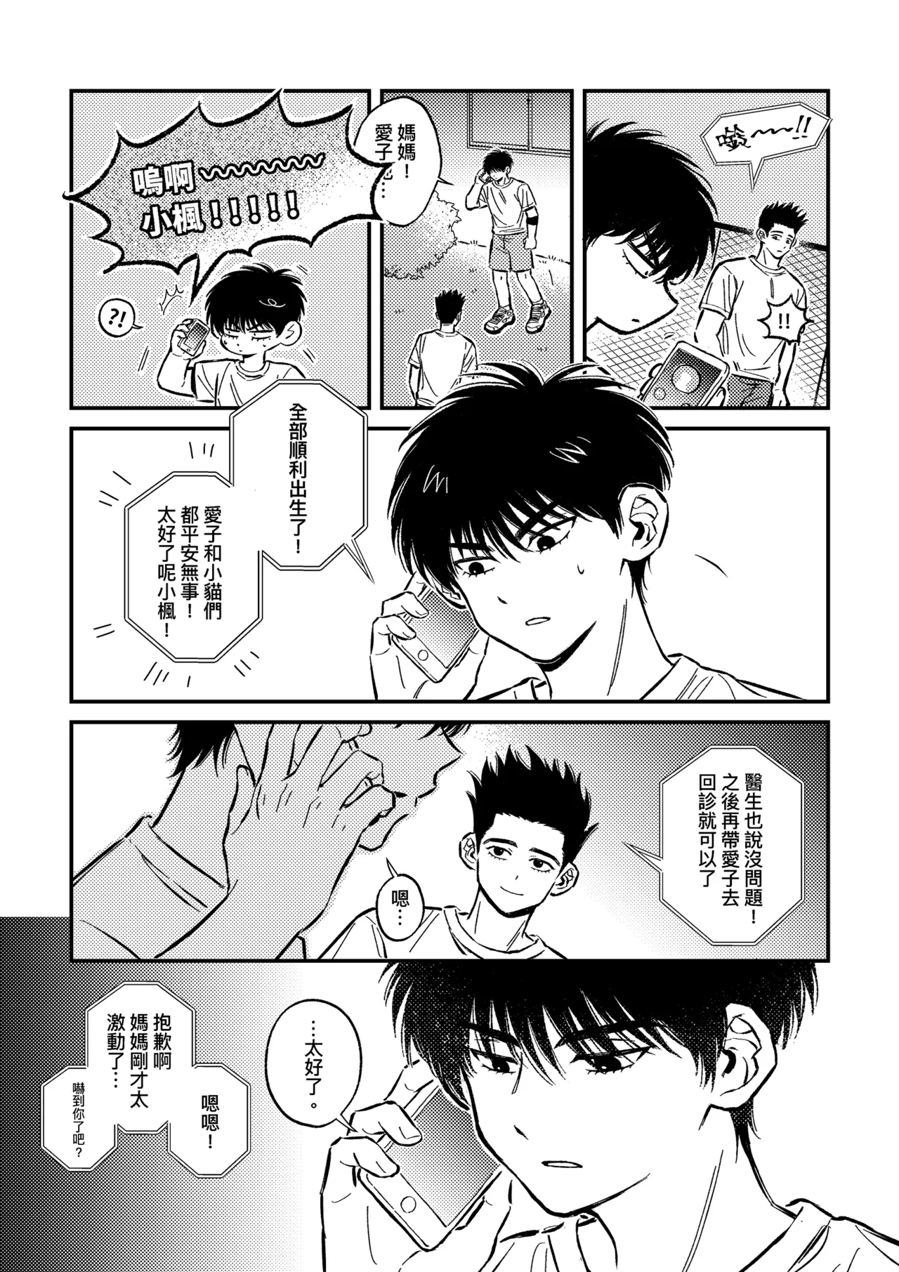 hush-hush {Sendo Akira & Rukawa Kaede} - page13