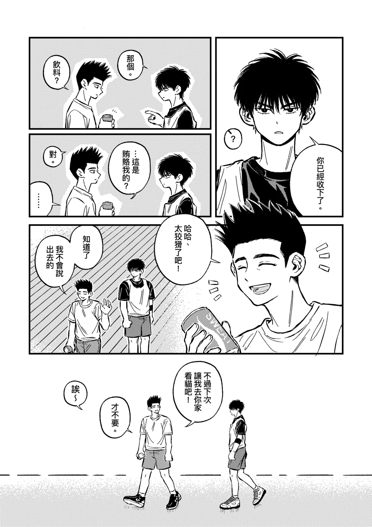 hush-hush {Sendo Akira & Rukawa Kaede} - page15