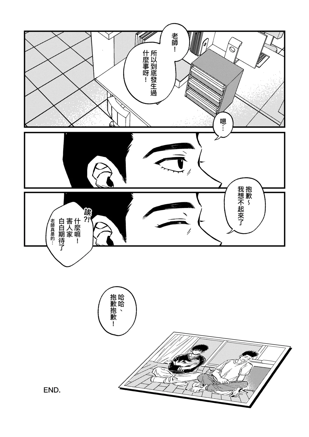 hush-hush {Sendo Akira & Rukawa Kaede} - page16