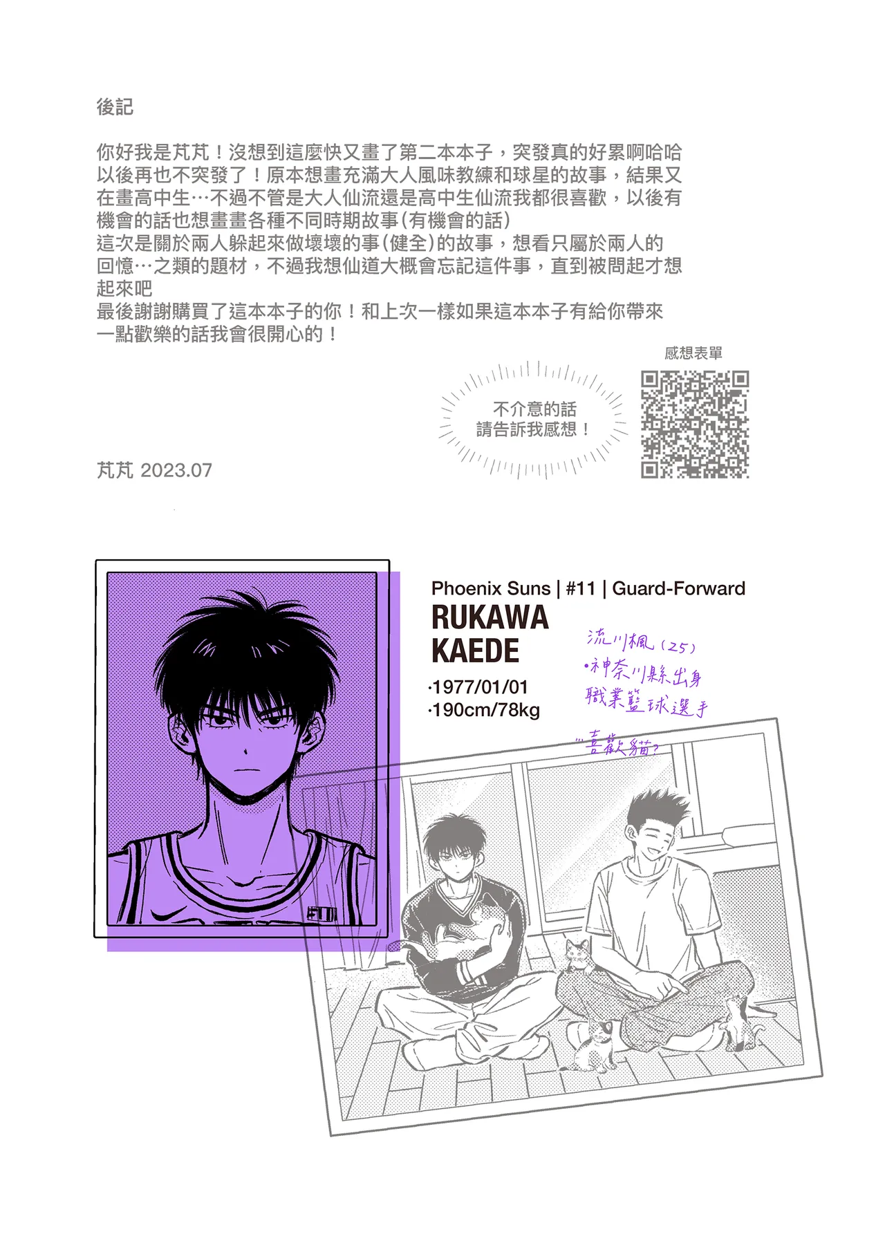 hush-hush {Sendo Akira & Rukawa Kaede} - page18