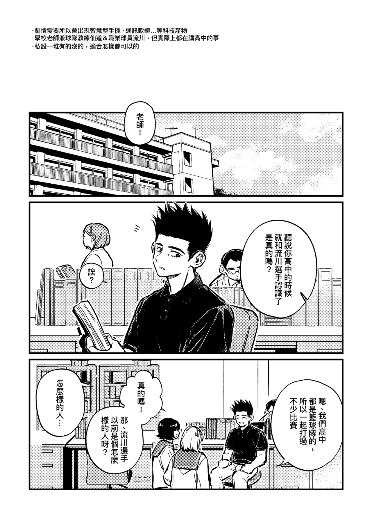 hush-hush {Sendo Akira & Rukawa Kaede} - page2