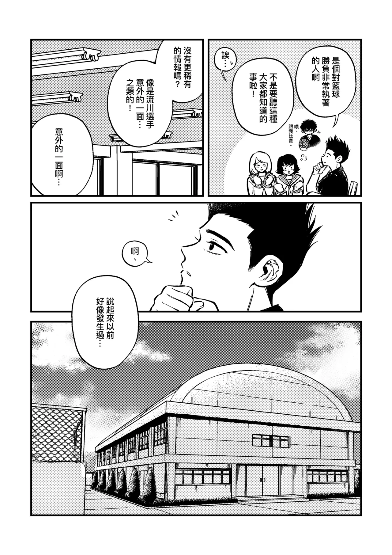 hush-hush {Sendo Akira & Rukawa Kaede} - page3