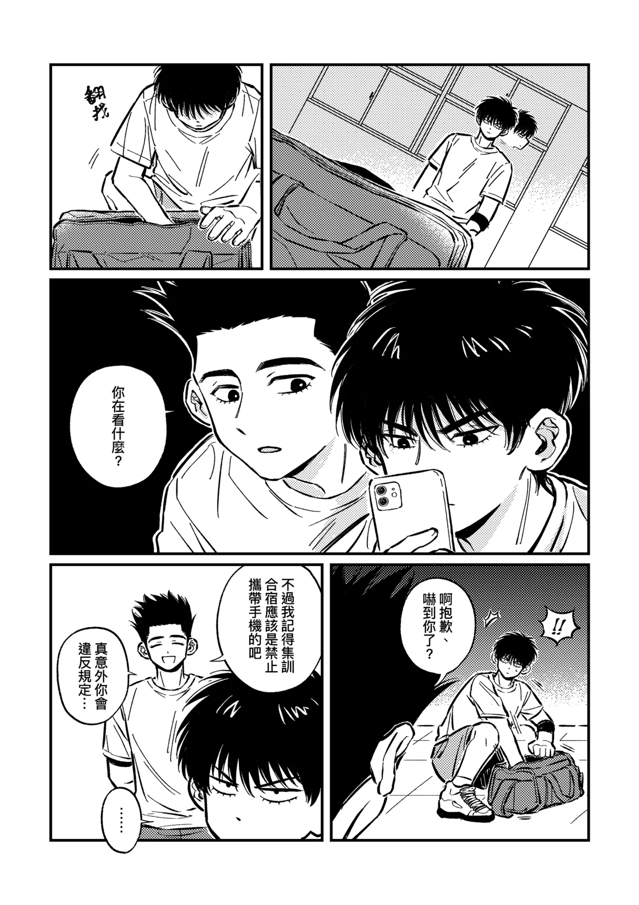 hush-hush {Sendo Akira & Rukawa Kaede} - page5