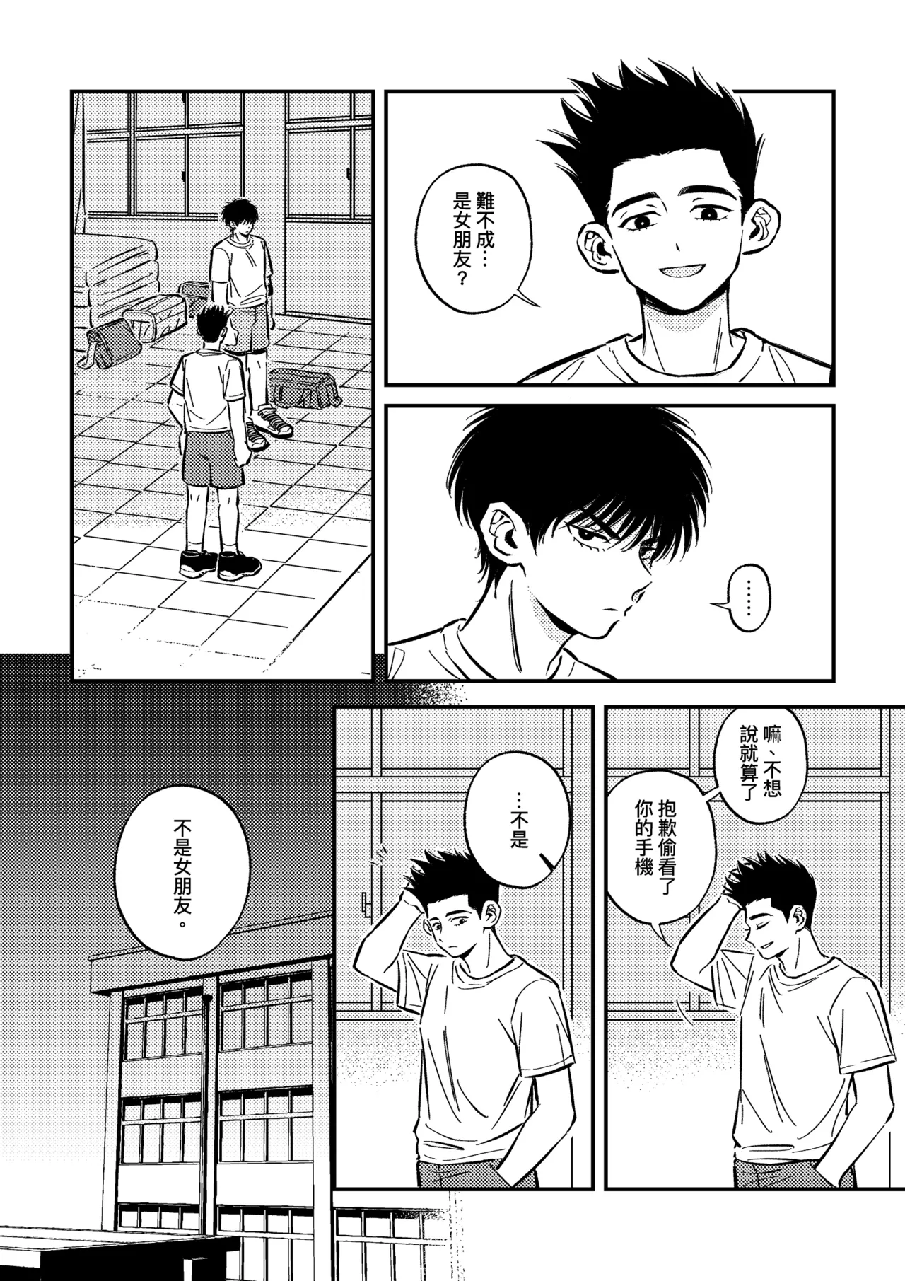 hush-hush {Sendo Akira & Rukawa Kaede} - page6