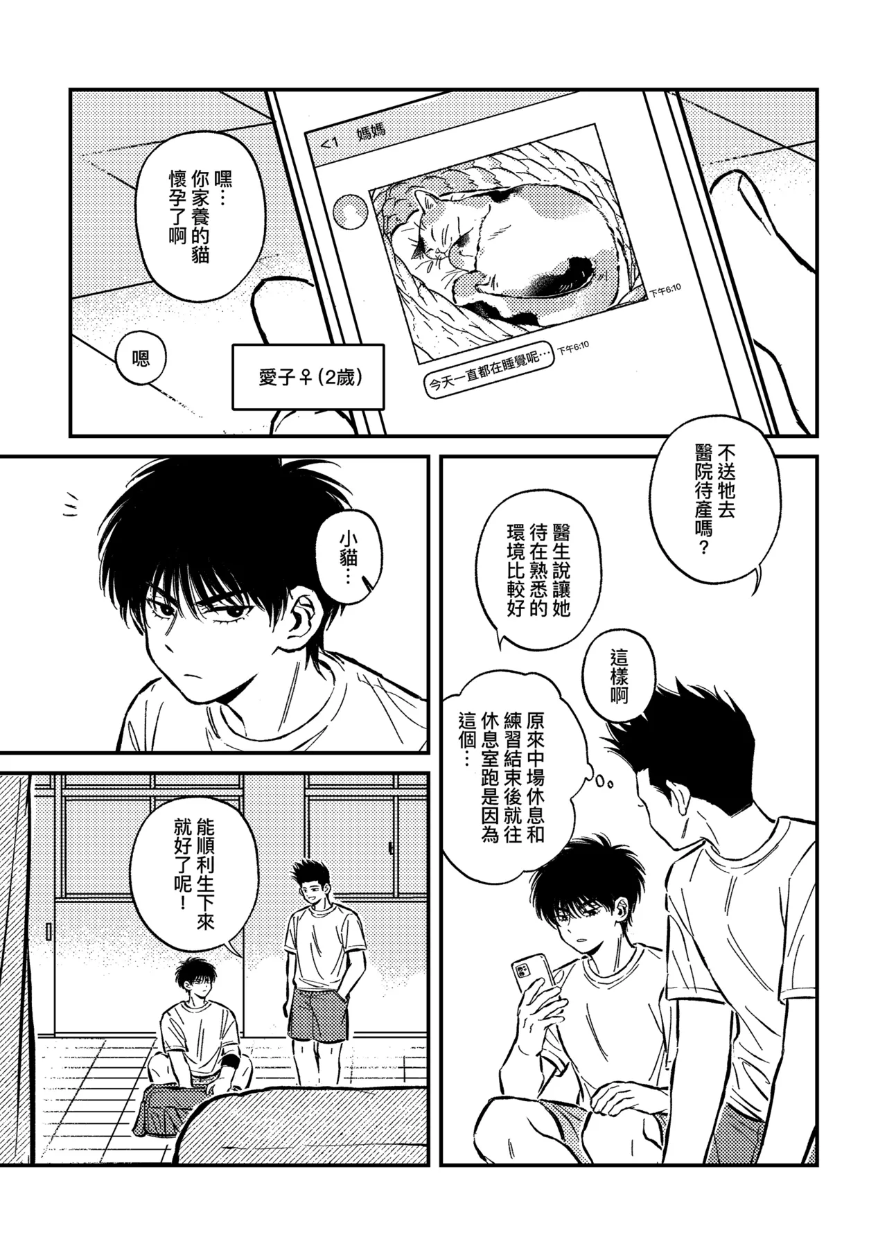 hush-hush {Sendo Akira & Rukawa Kaede} - page7