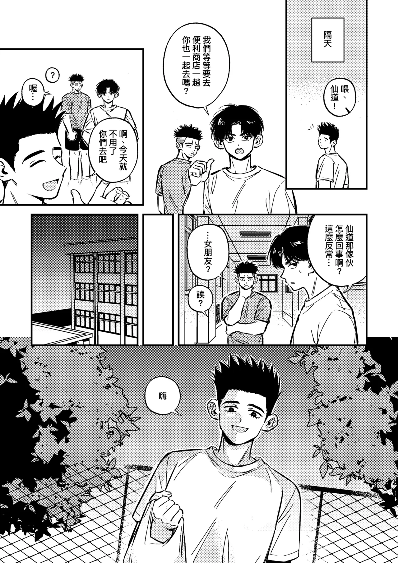 hush-hush {Sendo Akira & Rukawa Kaede} - page8