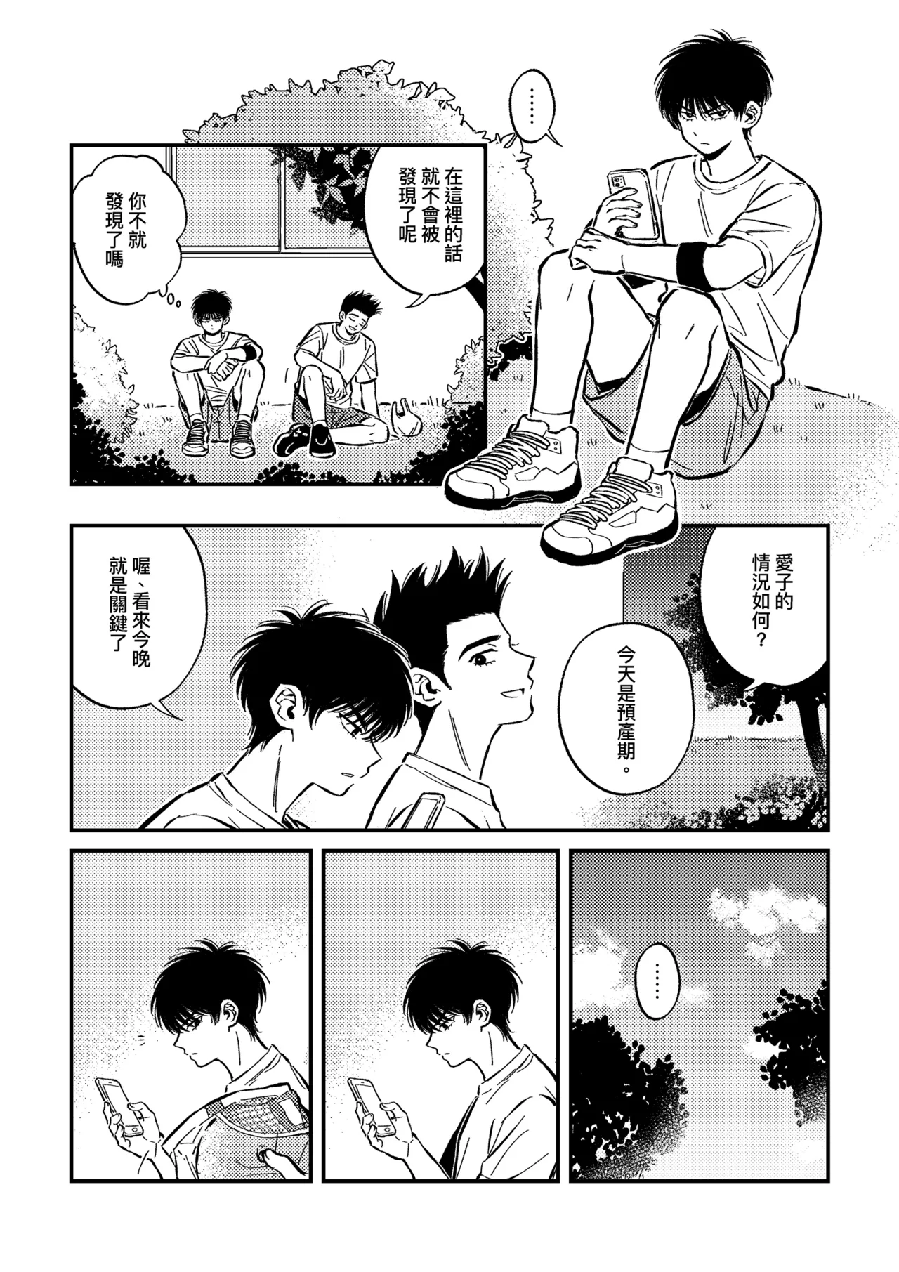 hush-hush {Sendo Akira & Rukawa Kaede} - page9