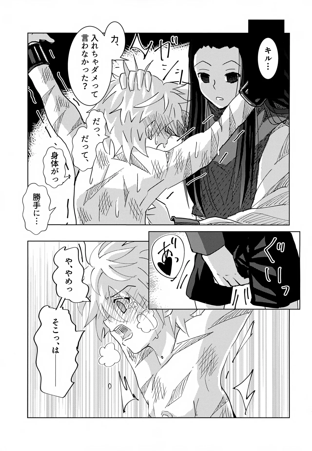 「その日まで。」シリーズ 1話 お薬 - page10