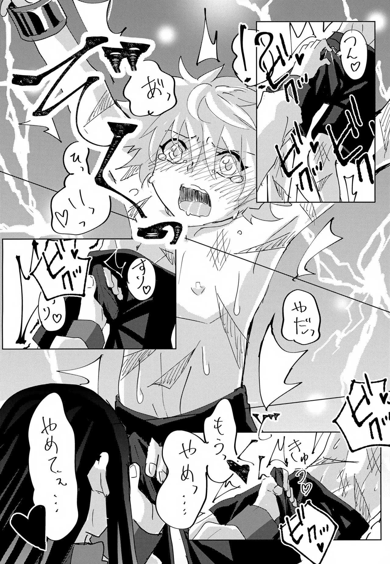 「その日まで。」シリーズ 1話 お薬 - page11
