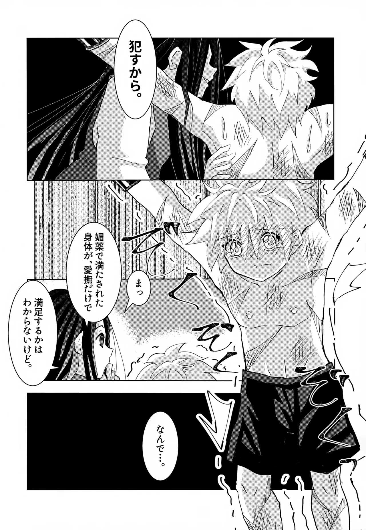 「その日まで。」シリーズ 1話 お薬 - page13