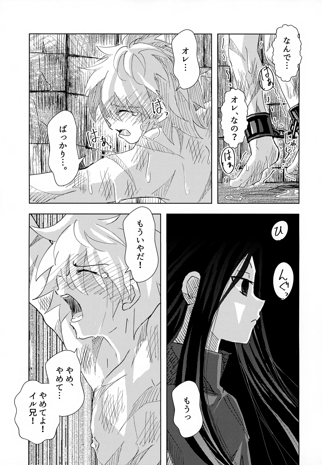 「その日まで。」シリーズ 1話 お薬 - page14