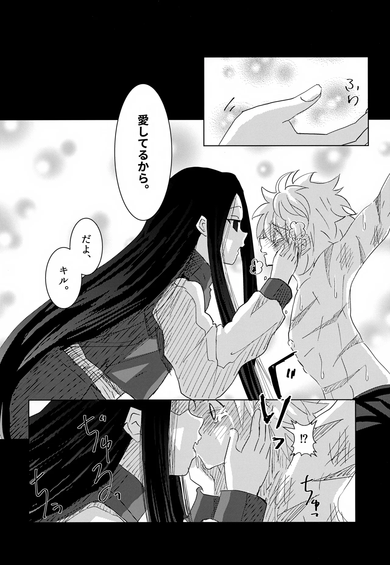 「その日まで。」シリーズ 1話 お薬 - page15