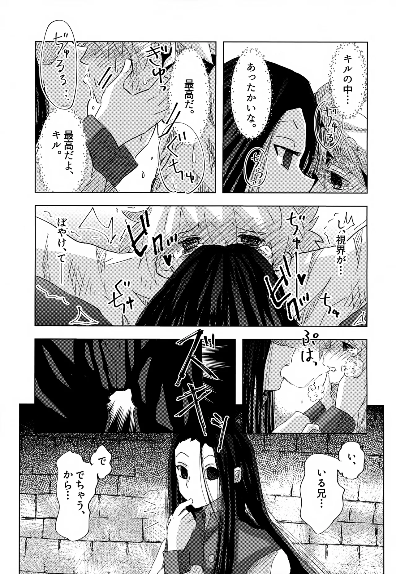 「その日まで。」シリーズ 1話 お薬 - page16