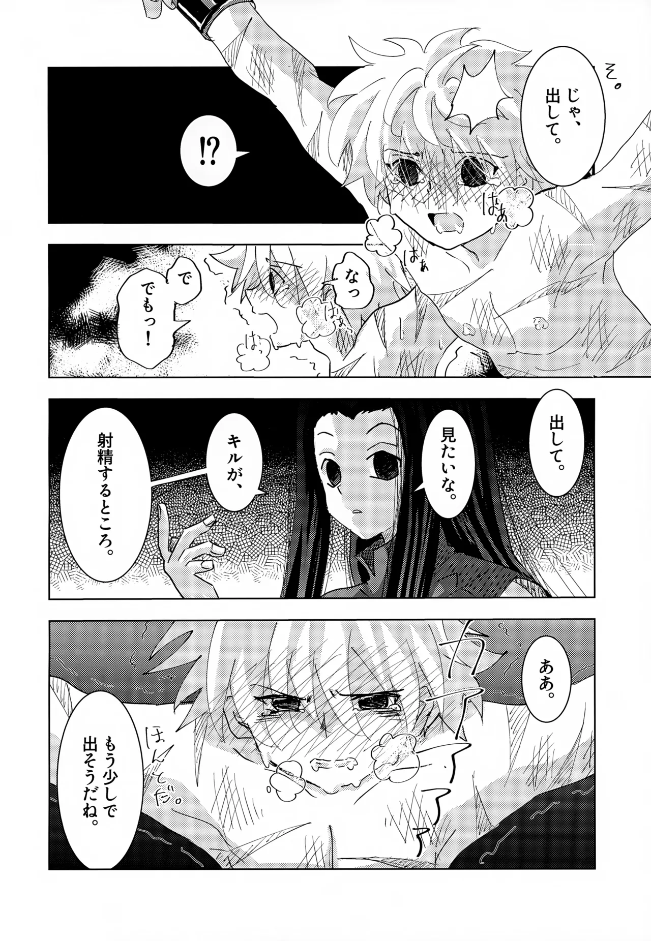 「その日まで。」シリーズ 1話 お薬 - page17