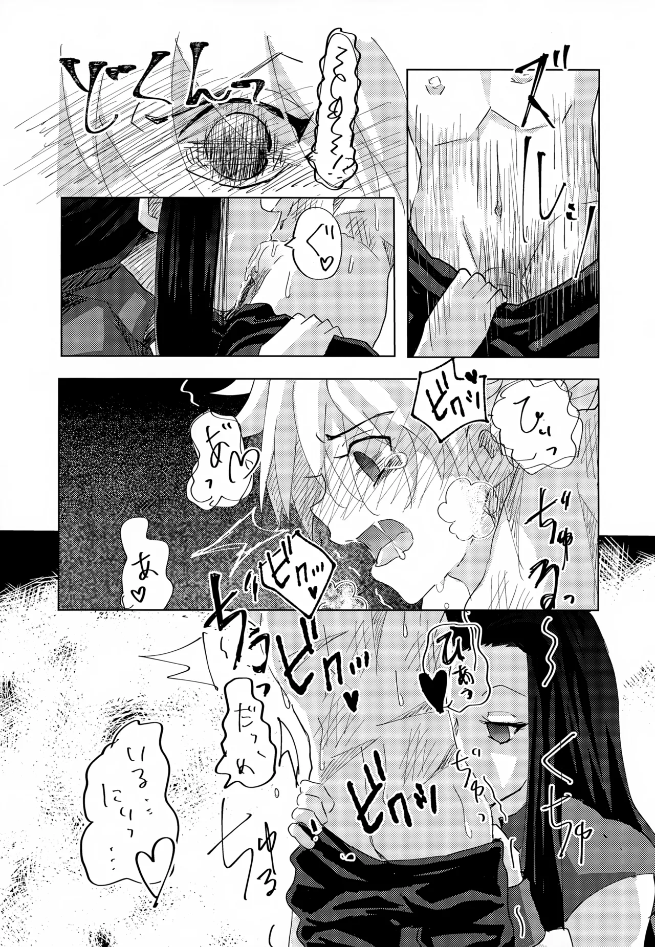 「その日まで。」シリーズ 1話 お薬 - page18