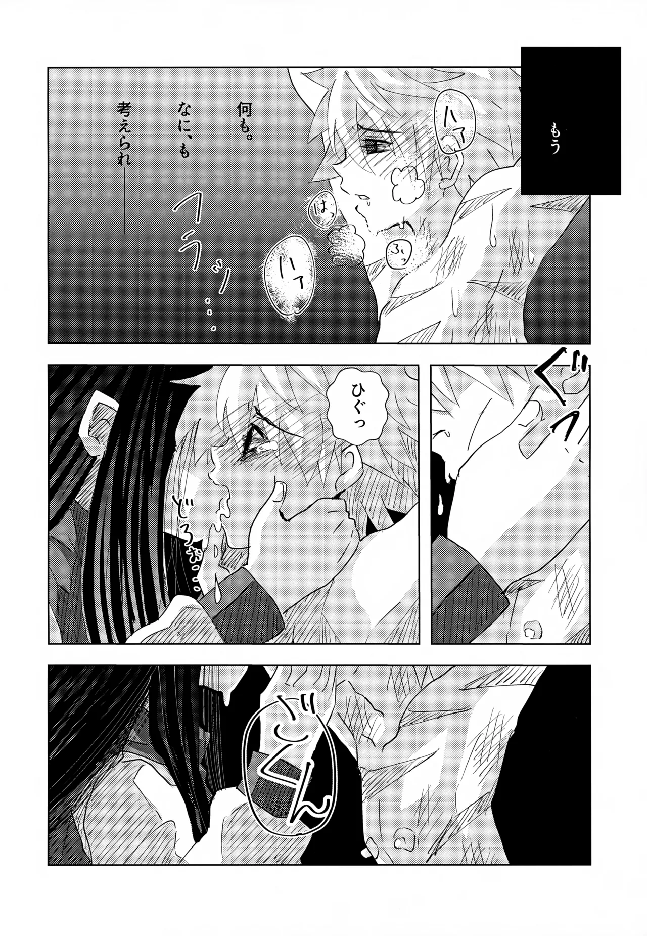 「その日まで。」シリーズ 1話 お薬 - page21