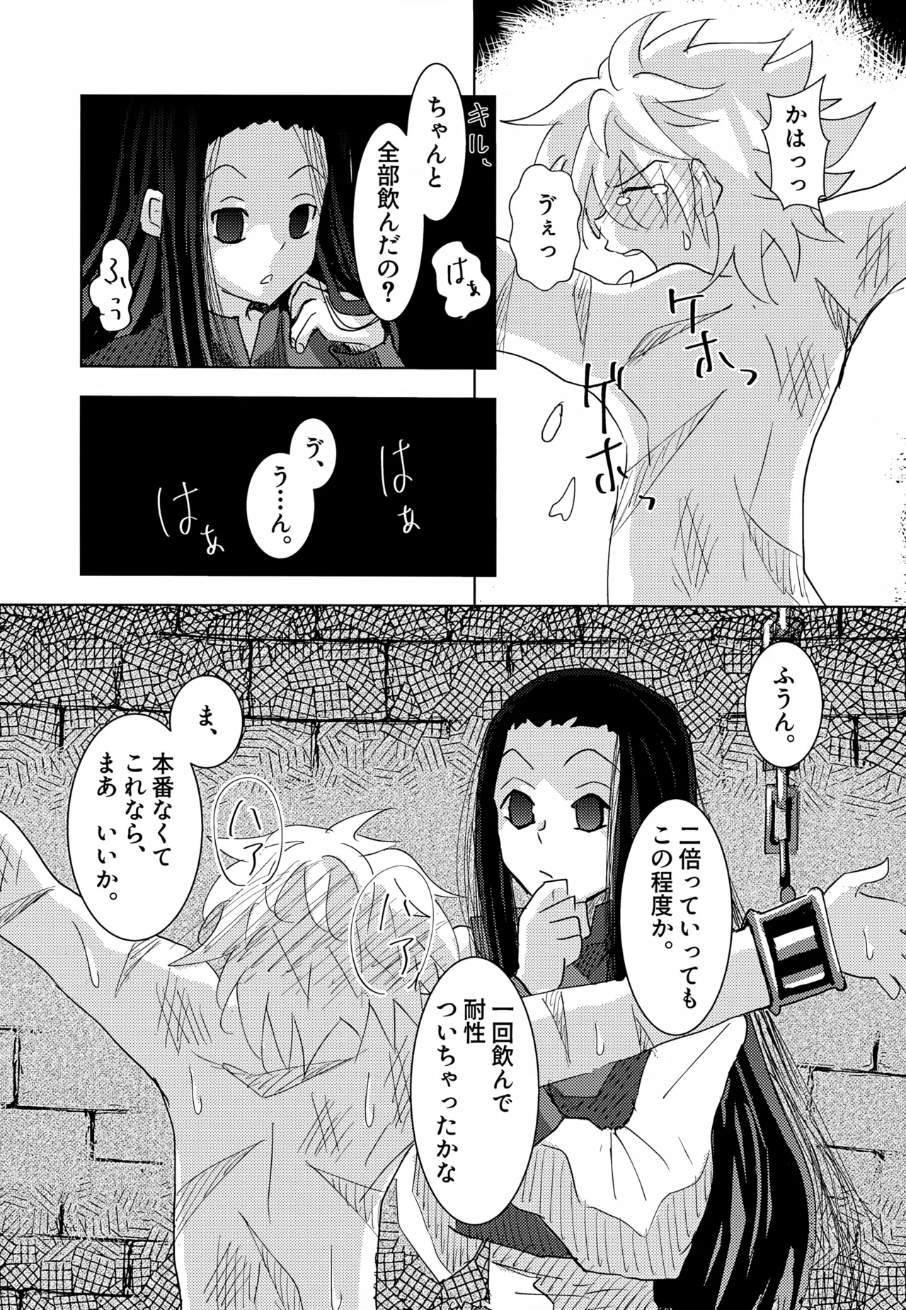 「その日まで。」シリーズ 1話 お薬 - page22