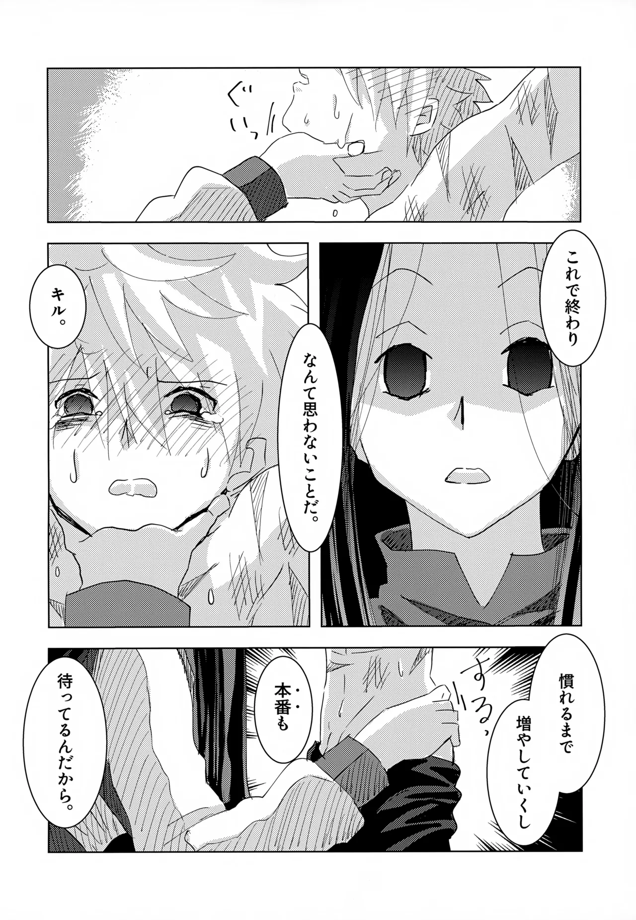 「その日まで。」シリーズ 1話 お薬 - page23