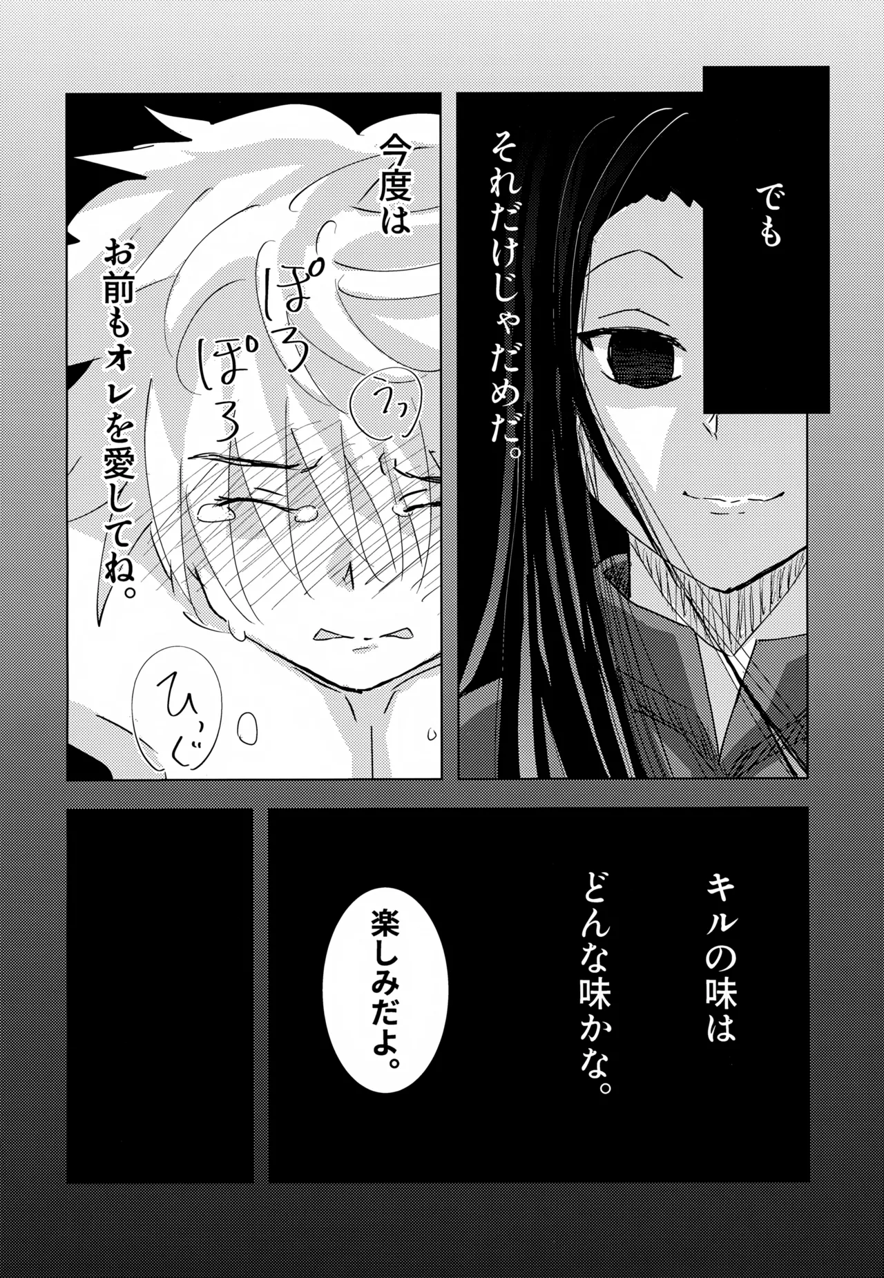 「その日まで。」シリーズ 1話 お薬 - page25