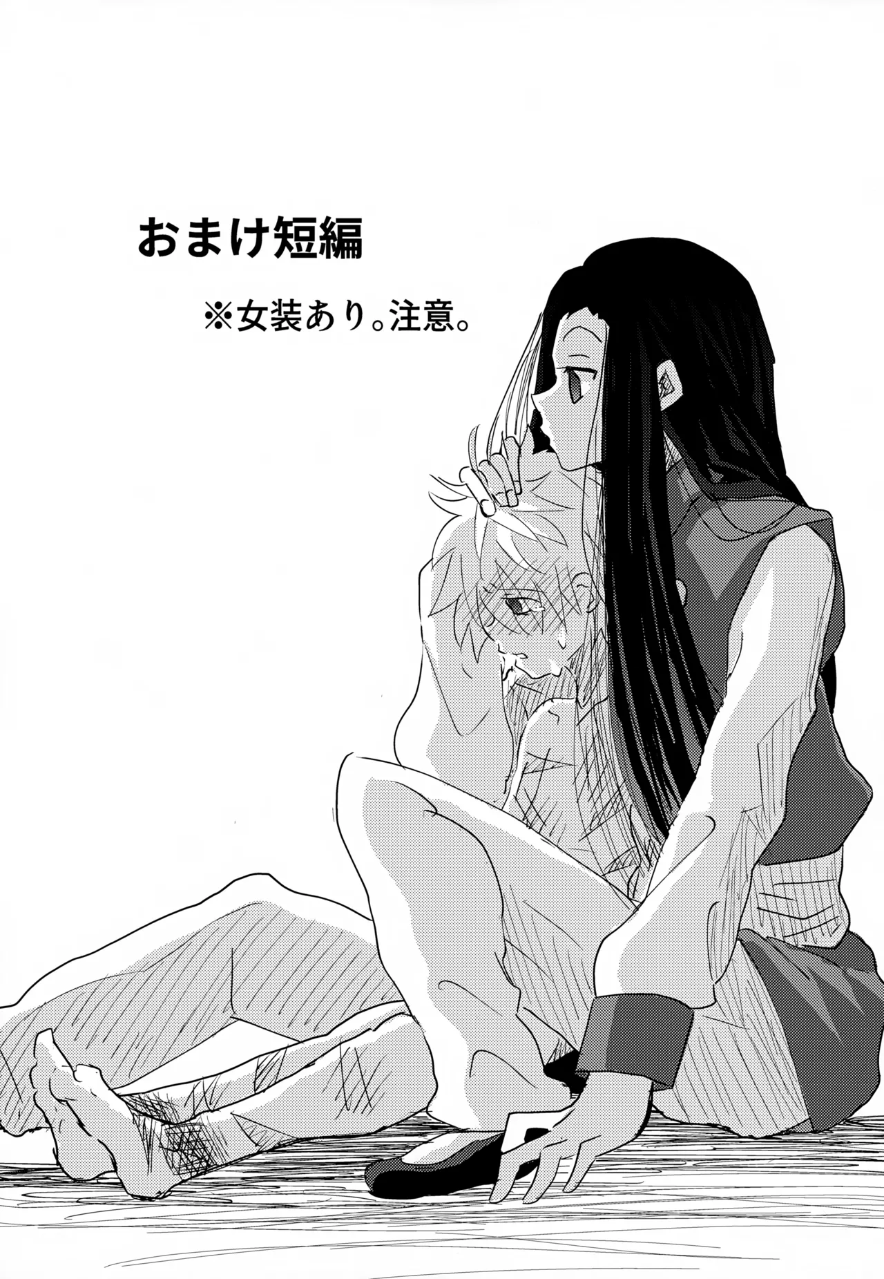 「その日まで。」シリーズ 1話 お薬 - page26