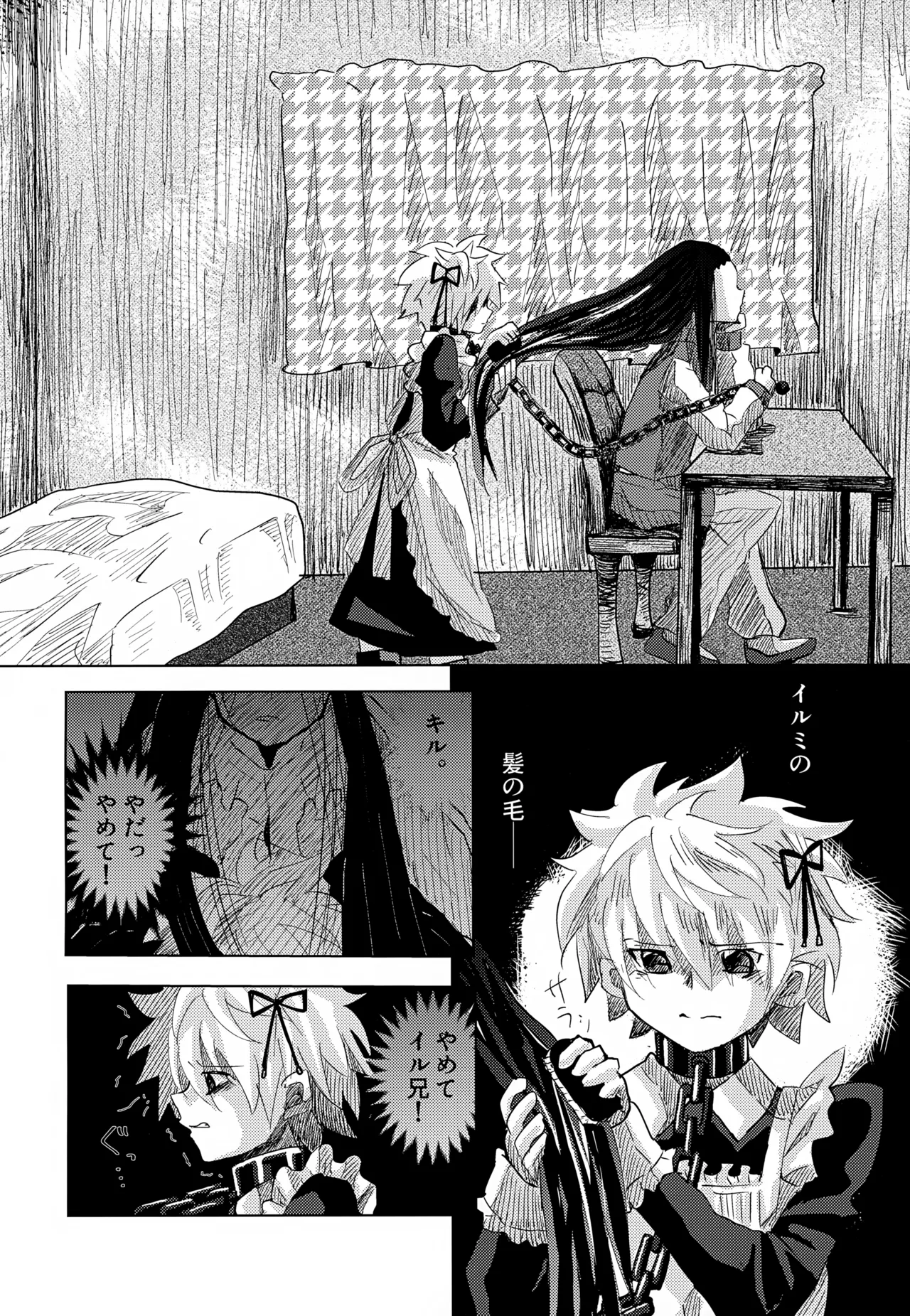 「その日まで。」シリーズ 1話 お薬 - page27