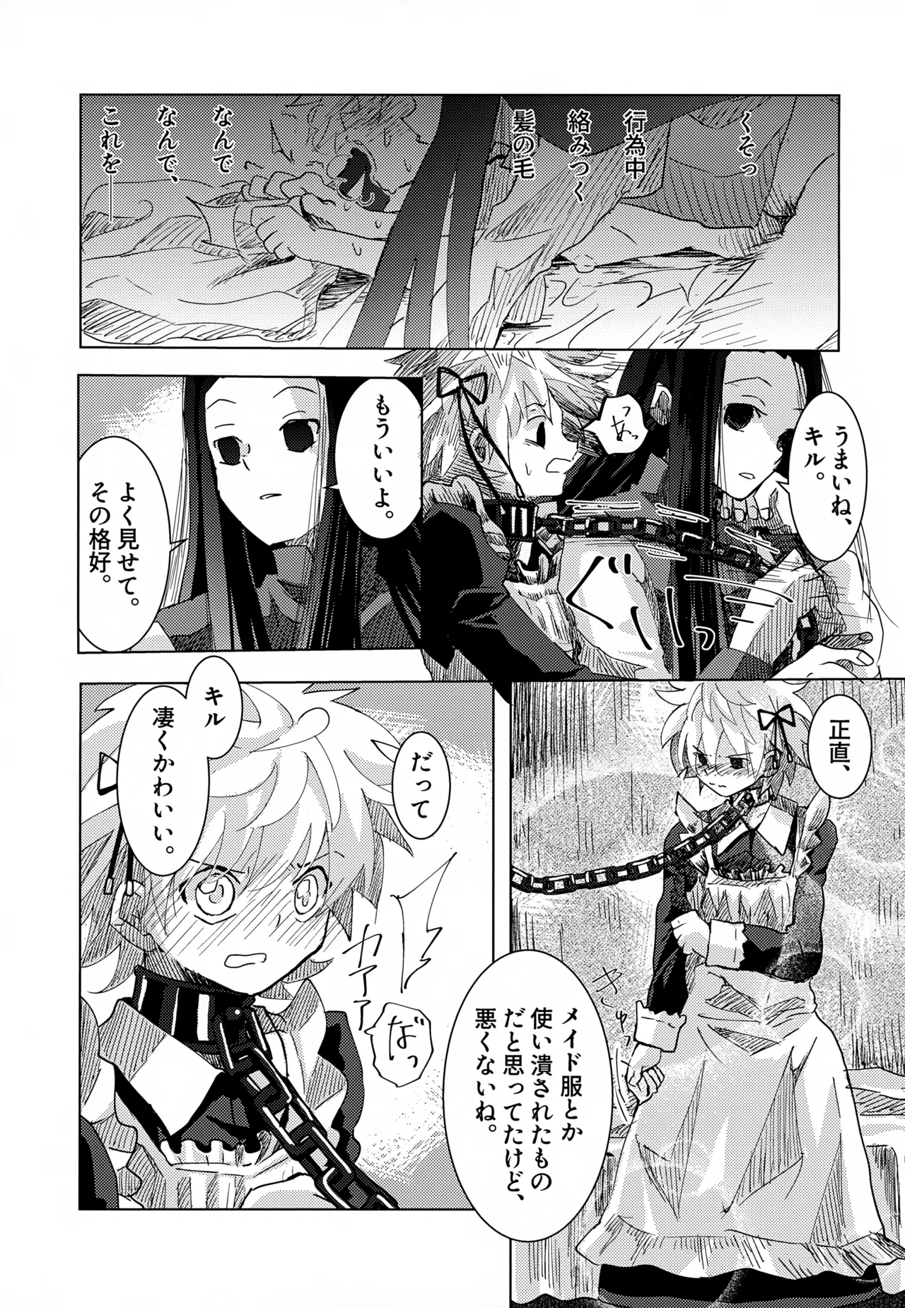「その日まで。」シリーズ 1話 お薬 - page28
