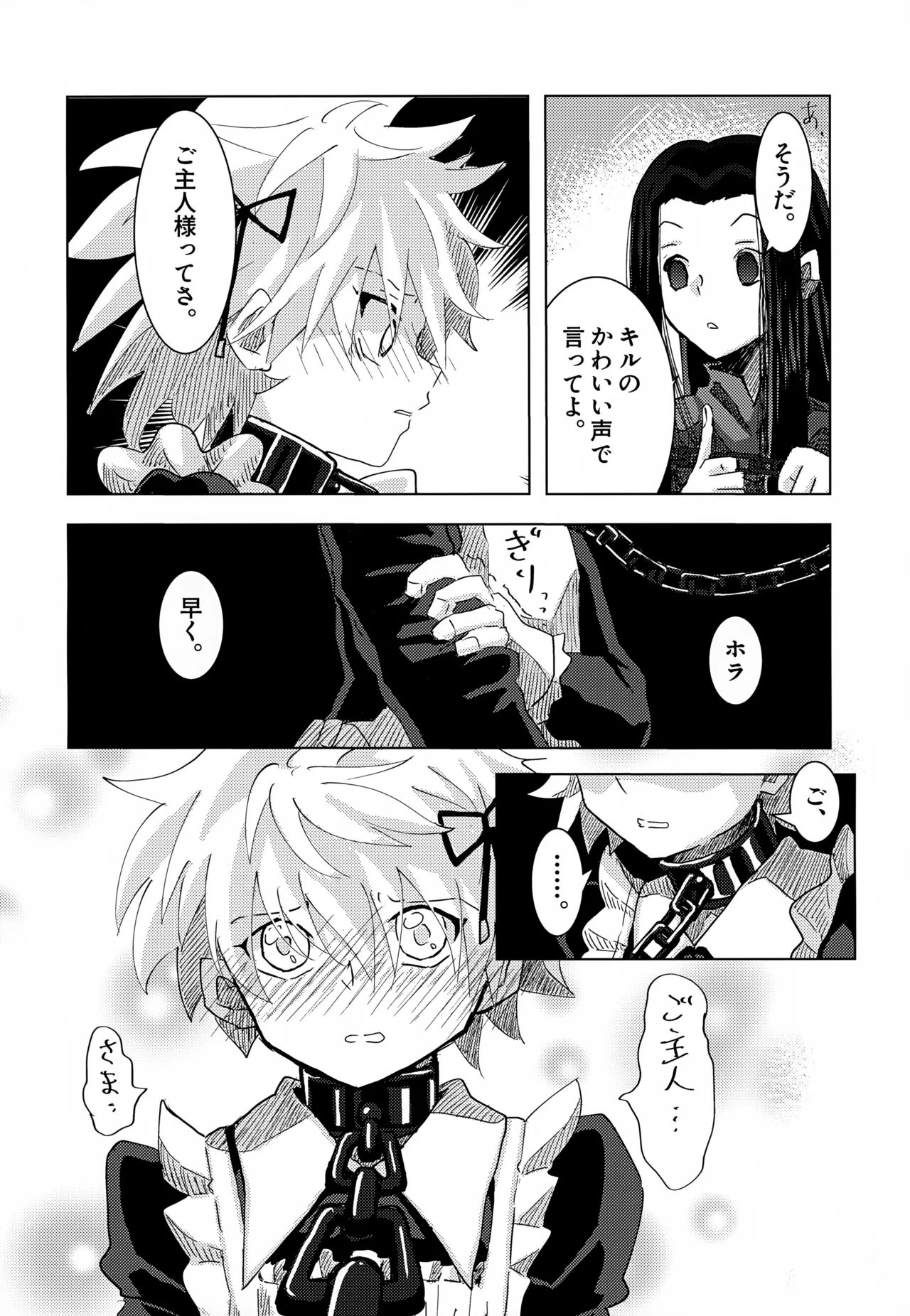 「その日まで。」シリーズ 1話 お薬 - page29