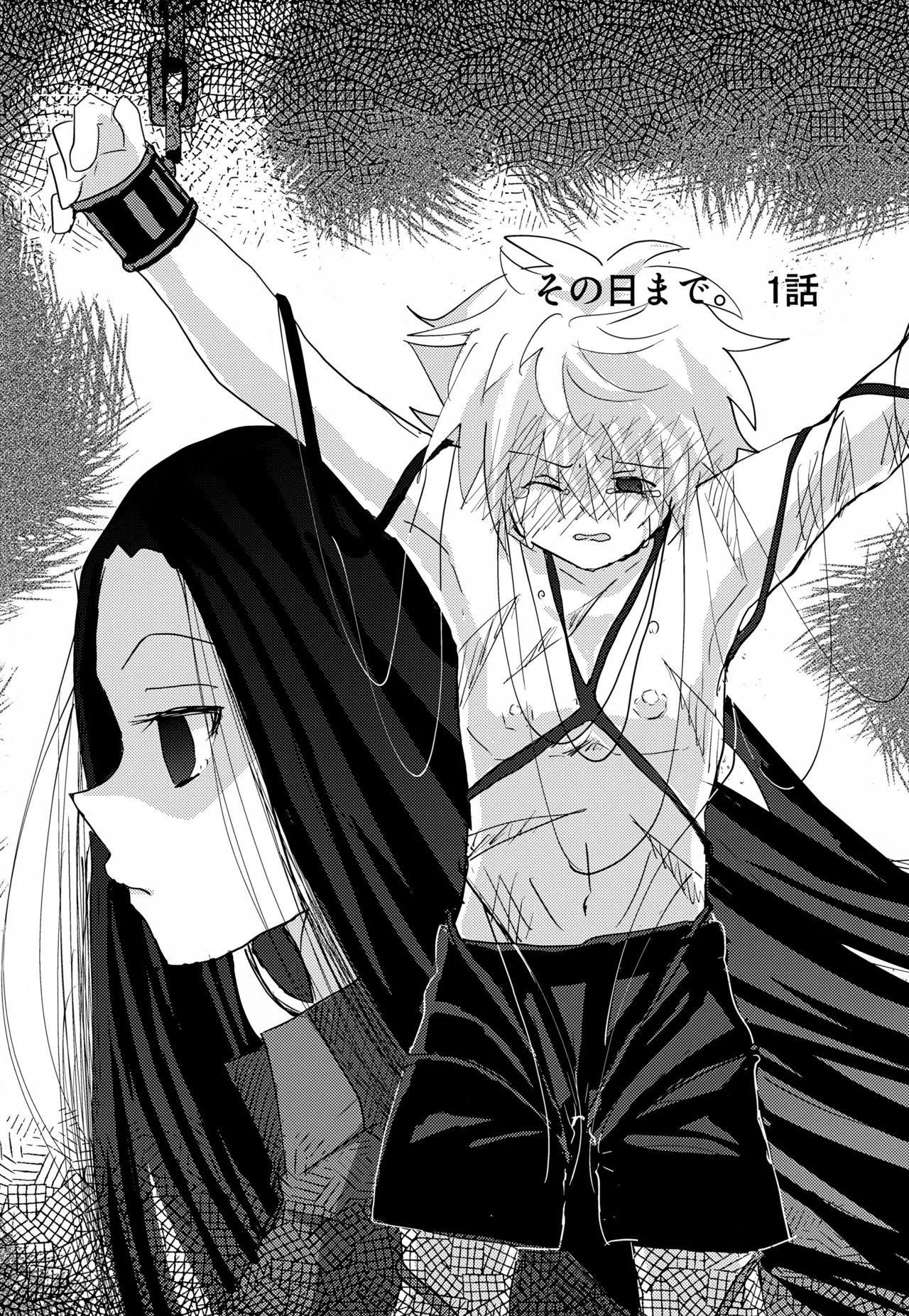 「その日まで。」シリーズ 1話 お薬 - page3