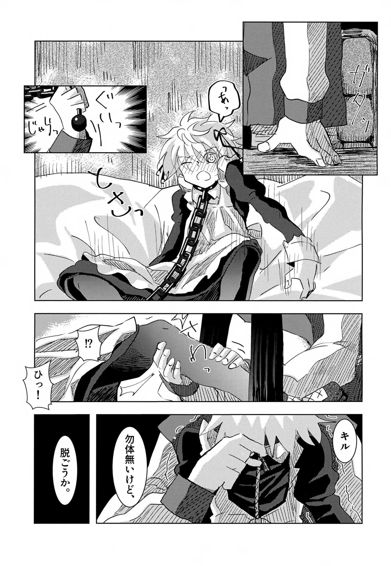 「その日まで。」シリーズ 1話 お薬 - page30