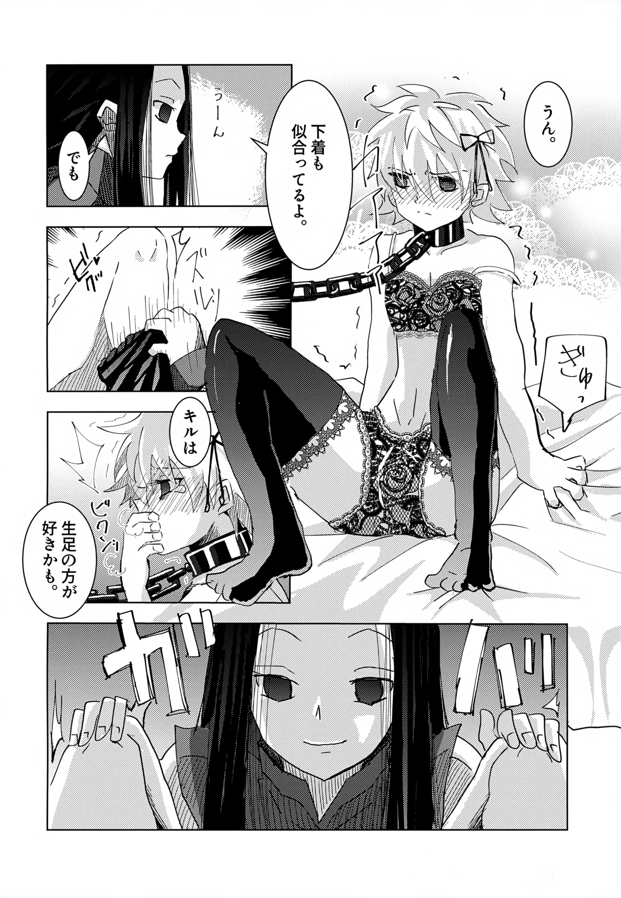 「その日まで。」シリーズ 1話 お薬 - page31