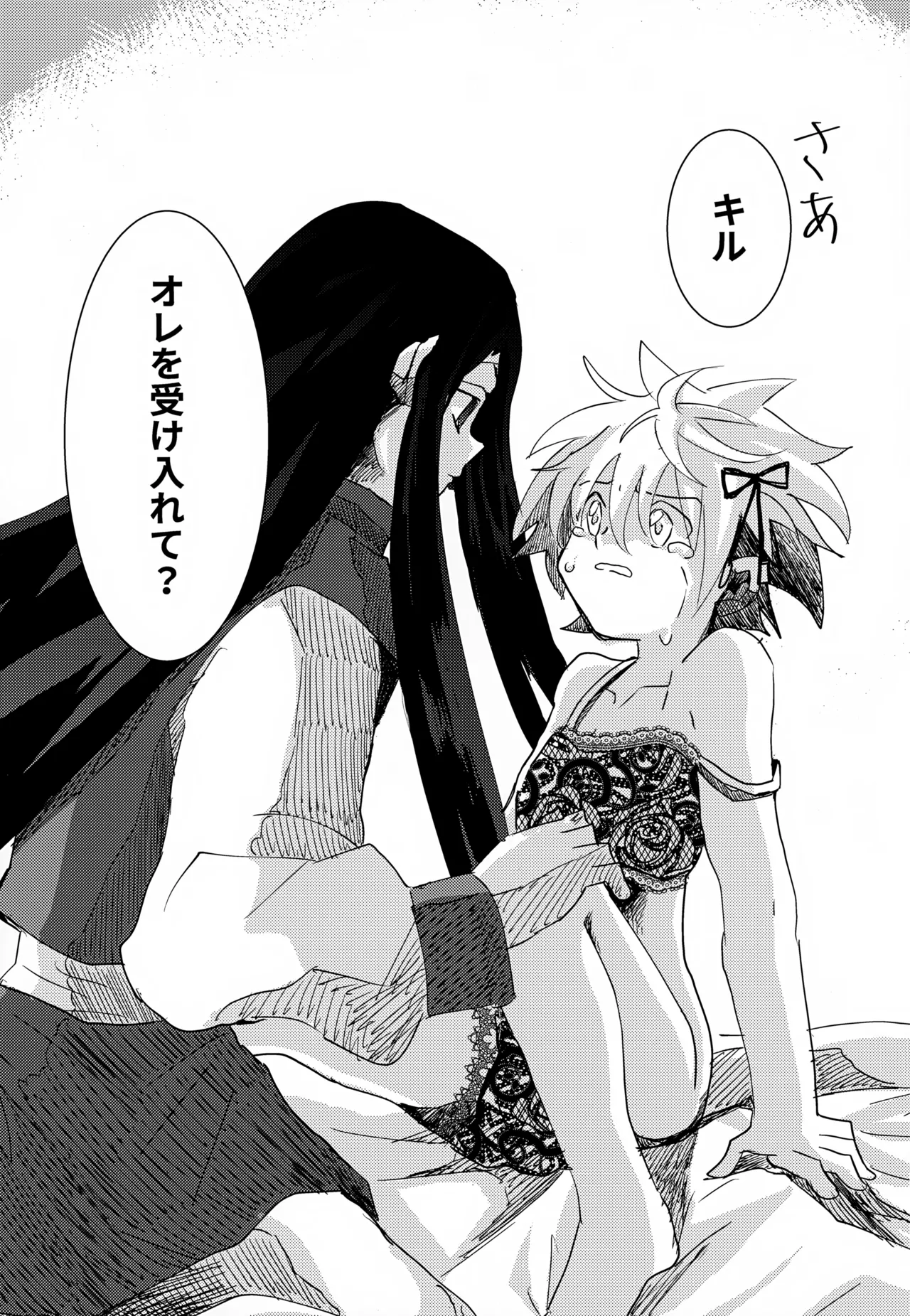 「その日まで。」シリーズ 1話 お薬 - page32