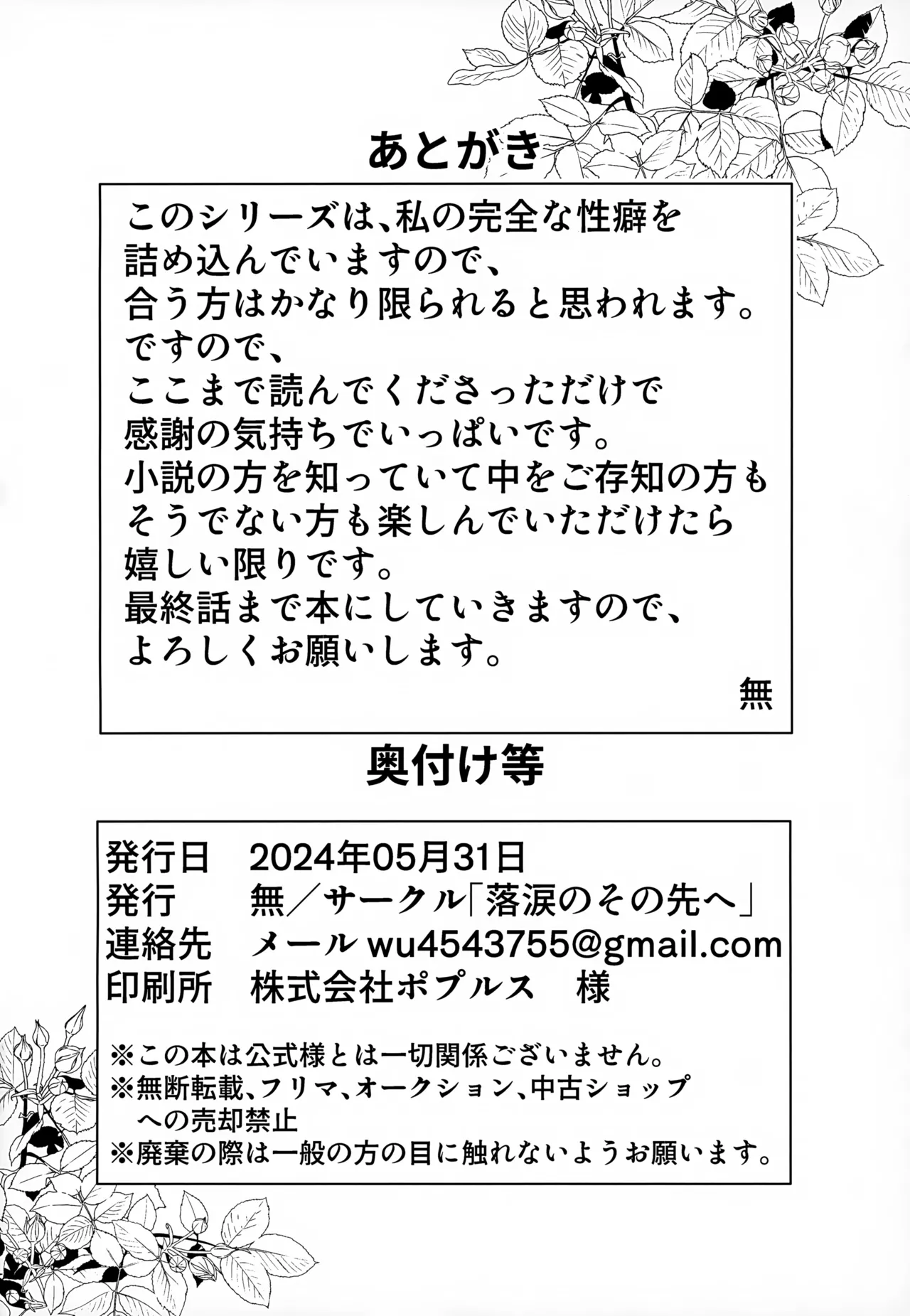 「その日まで。」シリーズ 1話 お薬 - page33