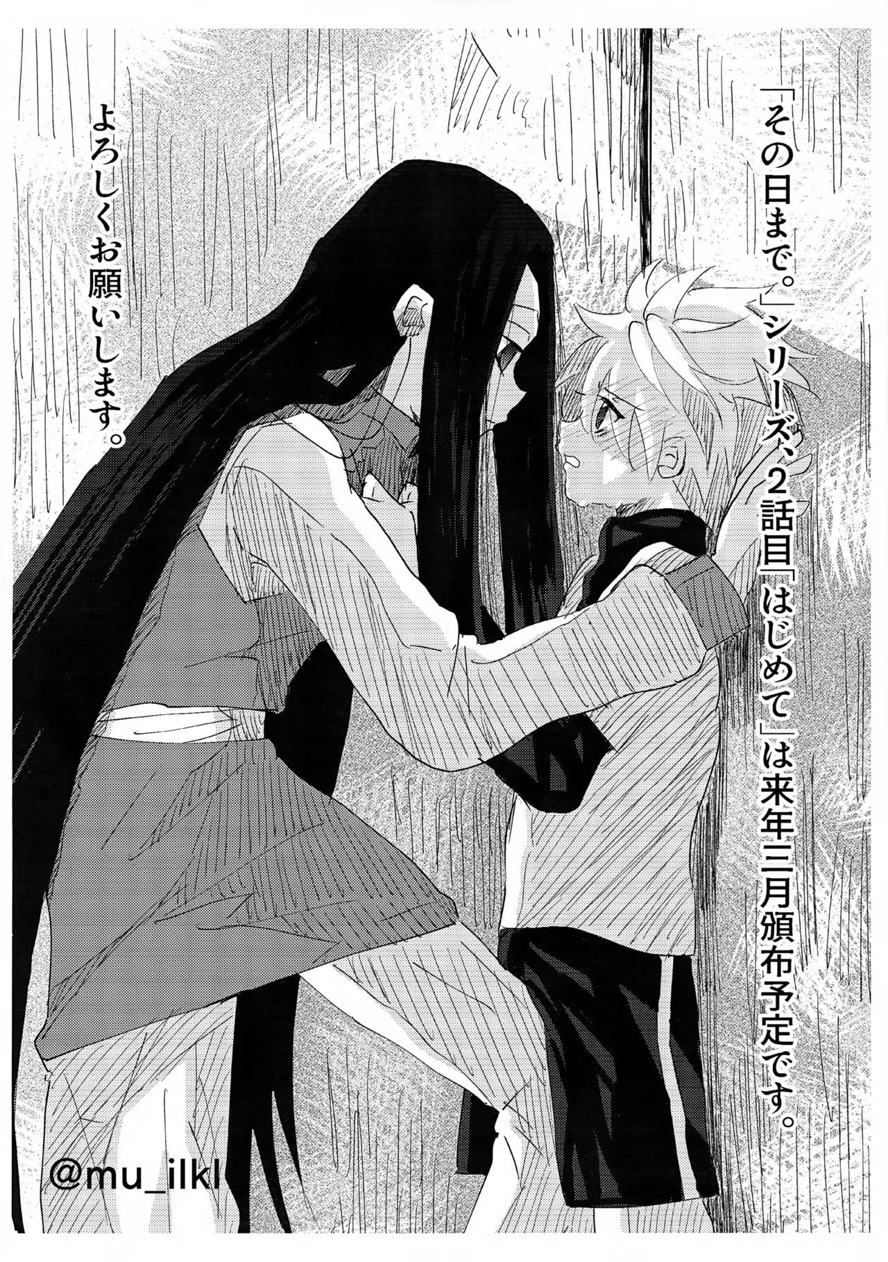 「その日まで。」シリーズ 1話 お薬 - page36