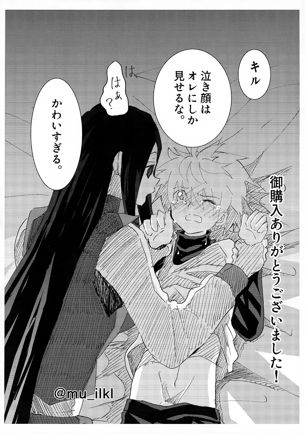 「その日まで。」シリーズ 1話 お薬 - page37