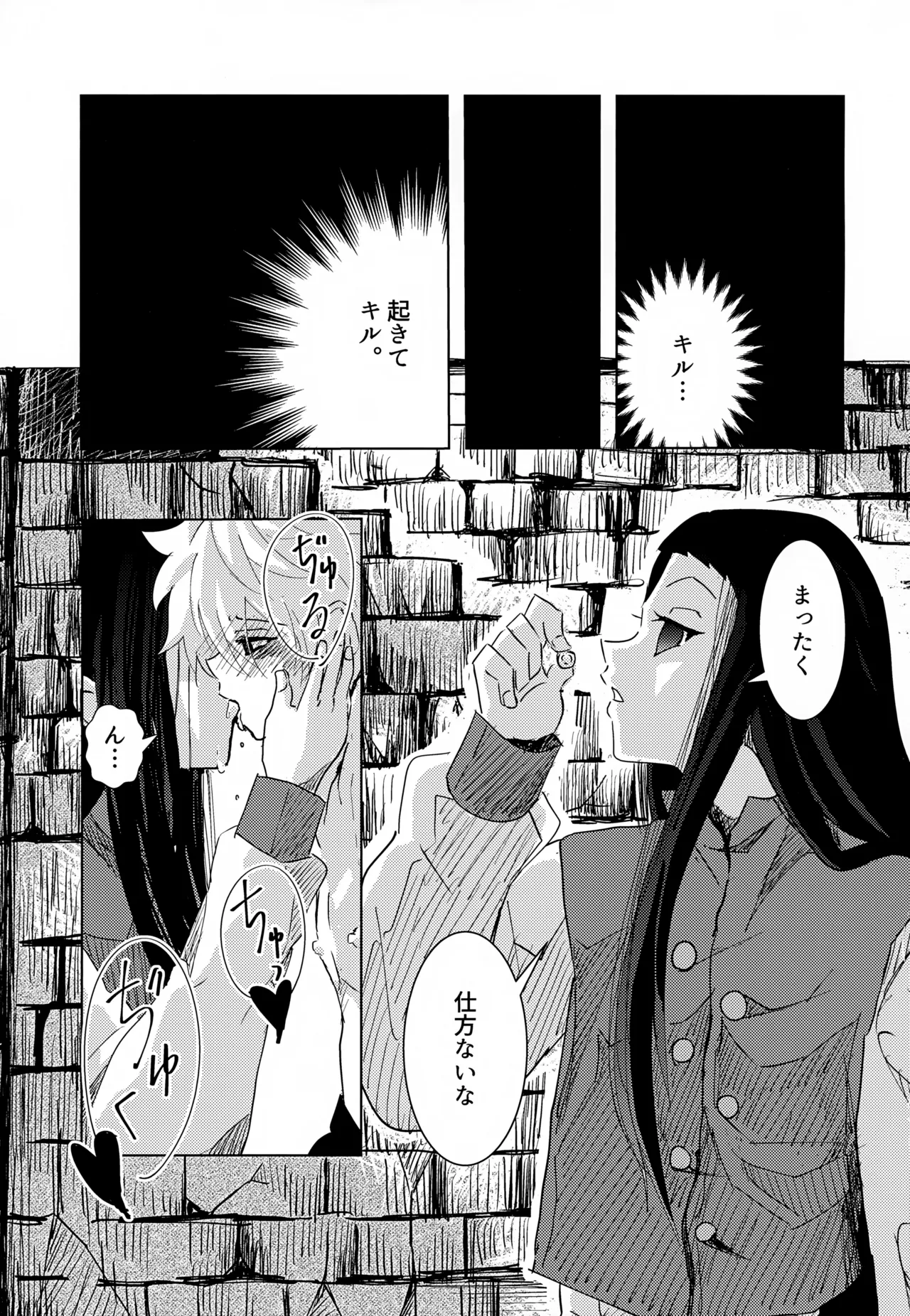 「その日まで。」シリーズ 1話 お薬 - page4