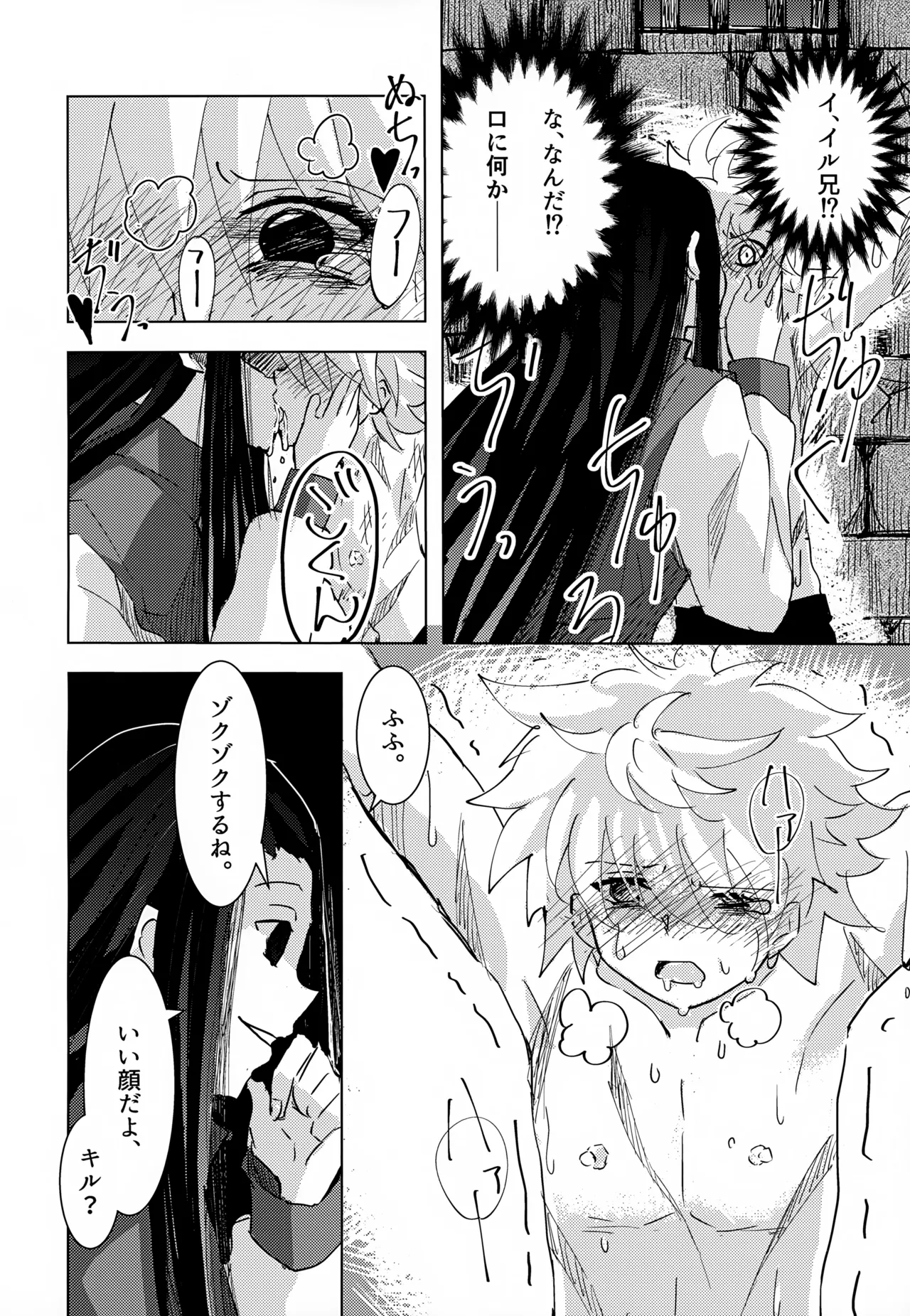 「その日まで。」シリーズ 1話 お薬 - page5