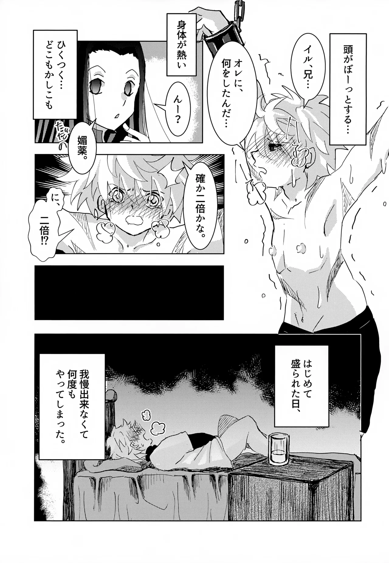 「その日まで。」シリーズ 1話 お薬 - page6
