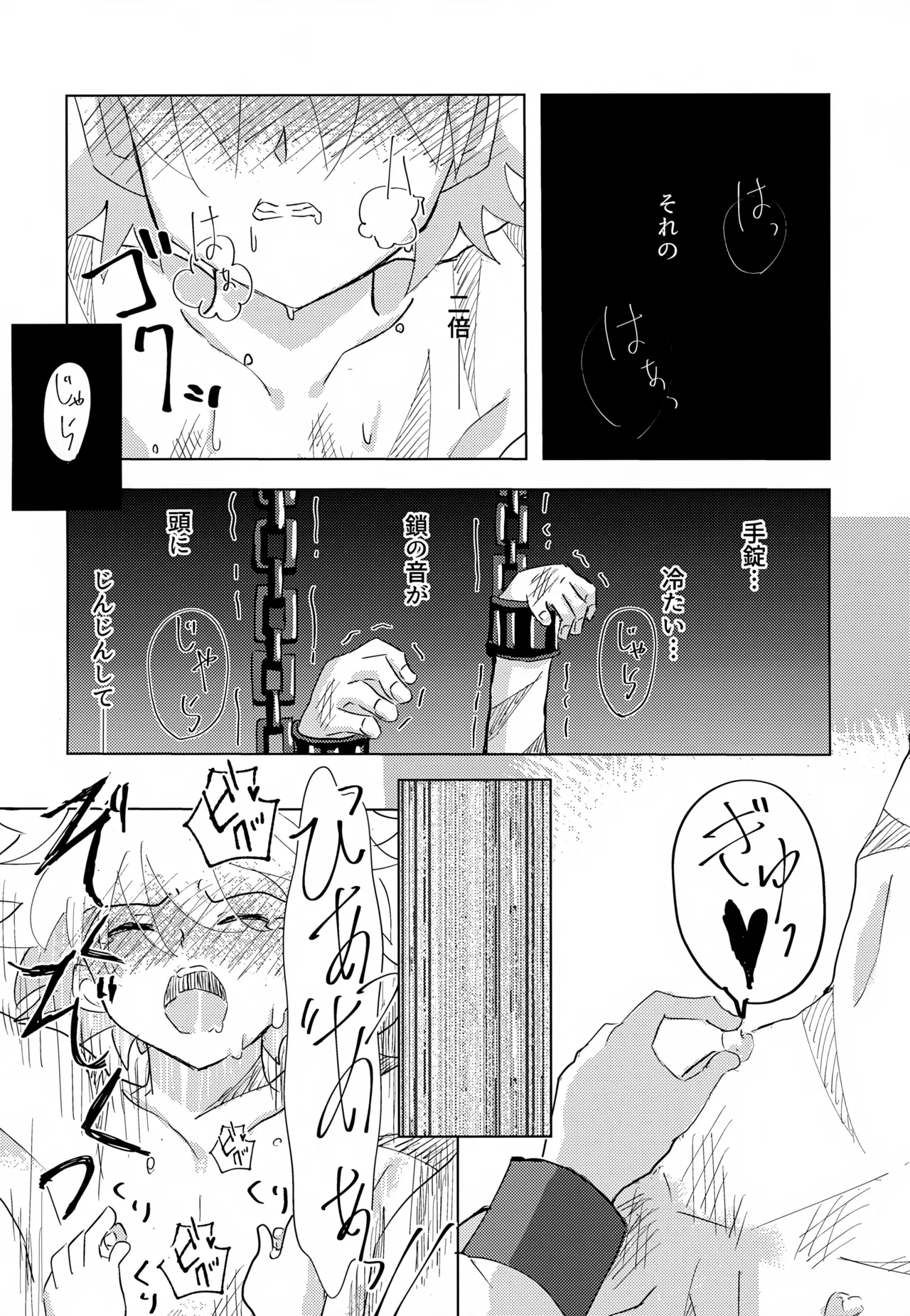 「その日まで。」シリーズ 1話 お薬 - page7