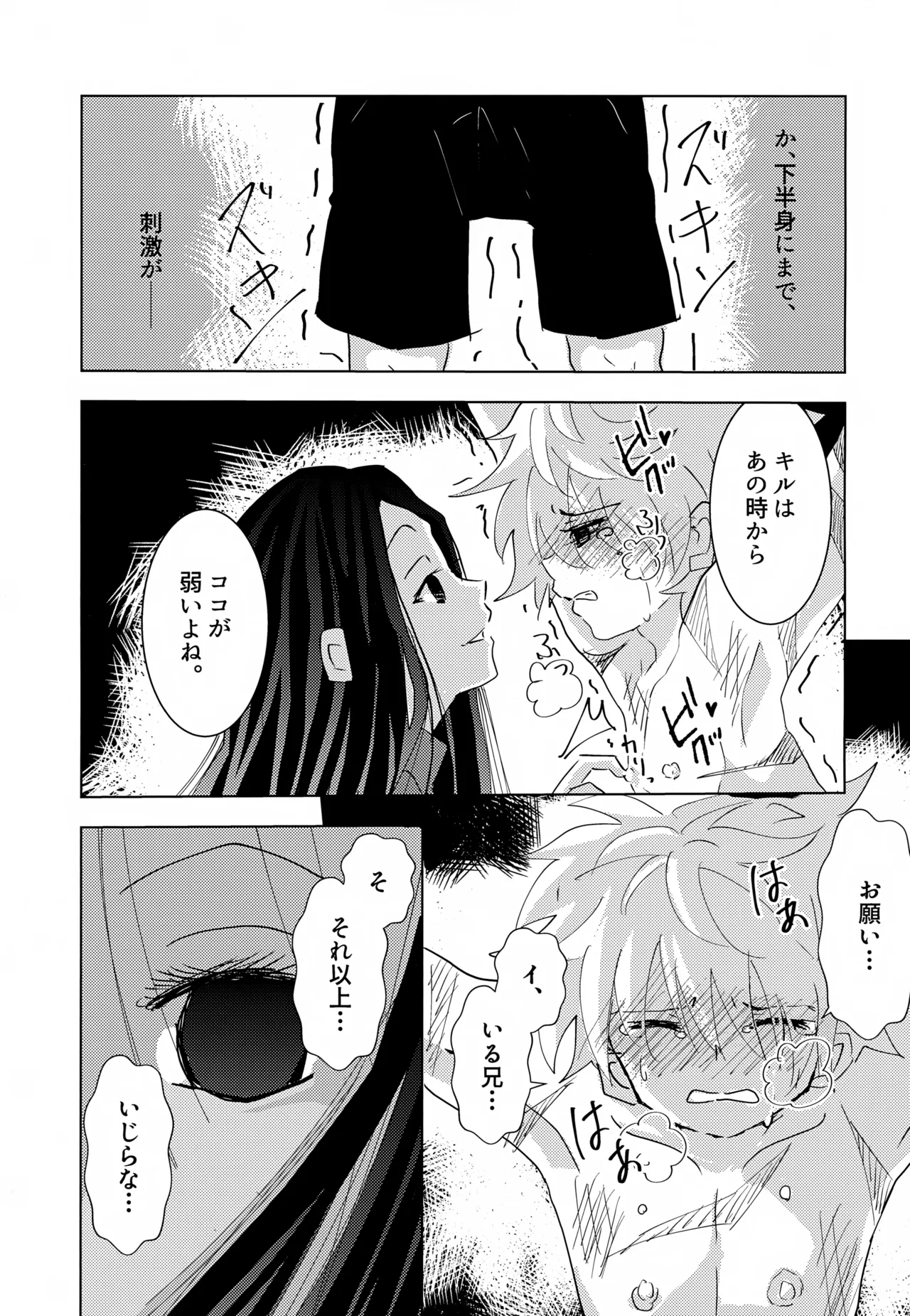 「その日まで。」シリーズ 1話 お薬 - page8