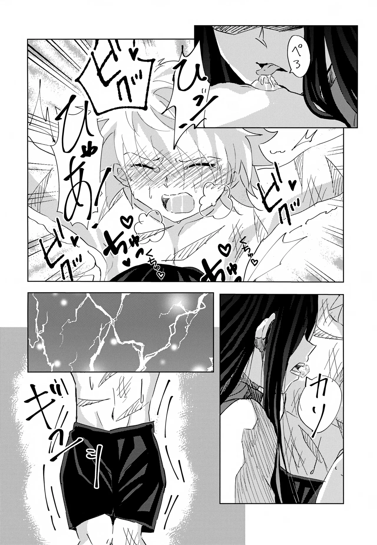 「その日まで。」シリーズ 1話 お薬 - page9