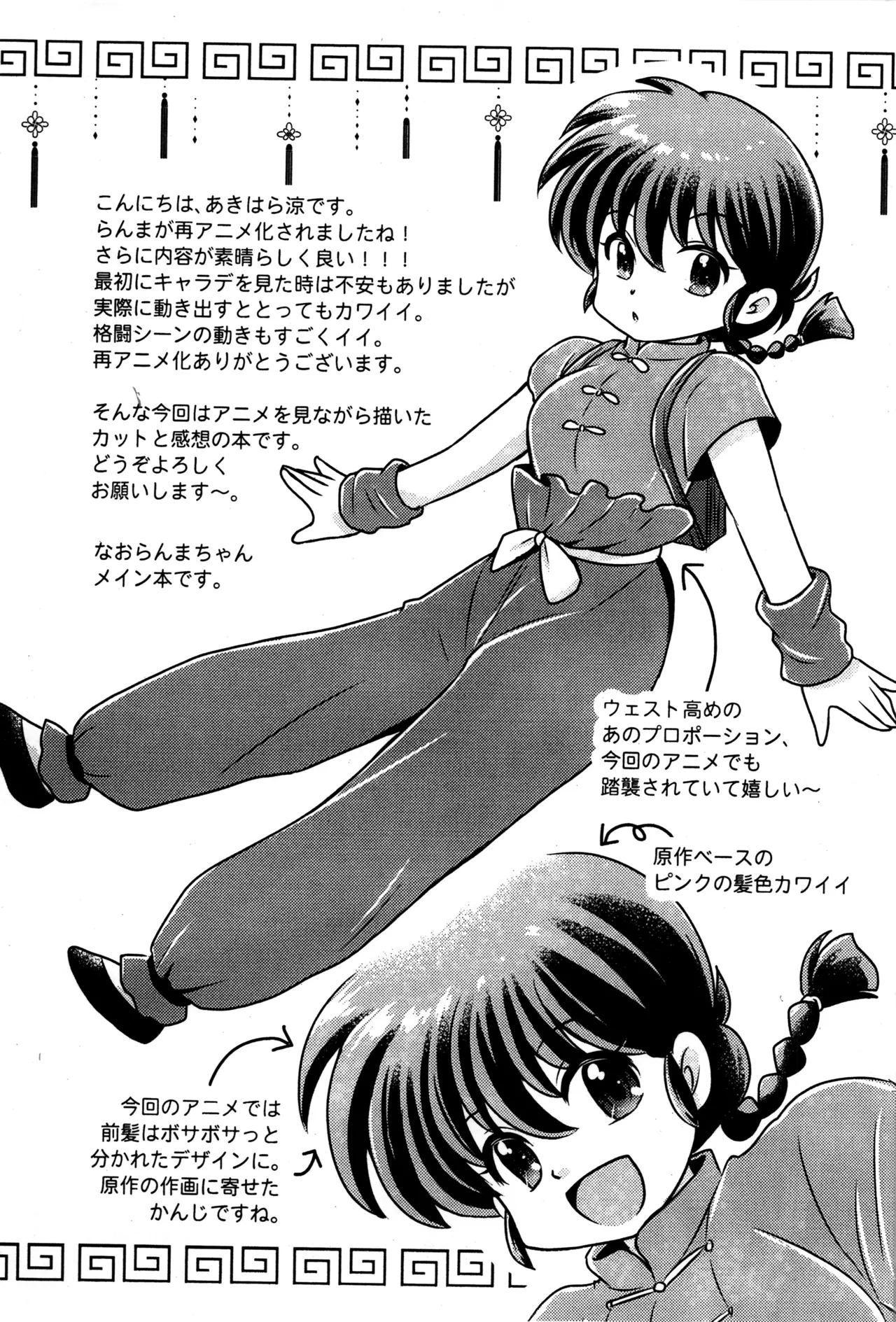らんま1／2 おかえり - page3